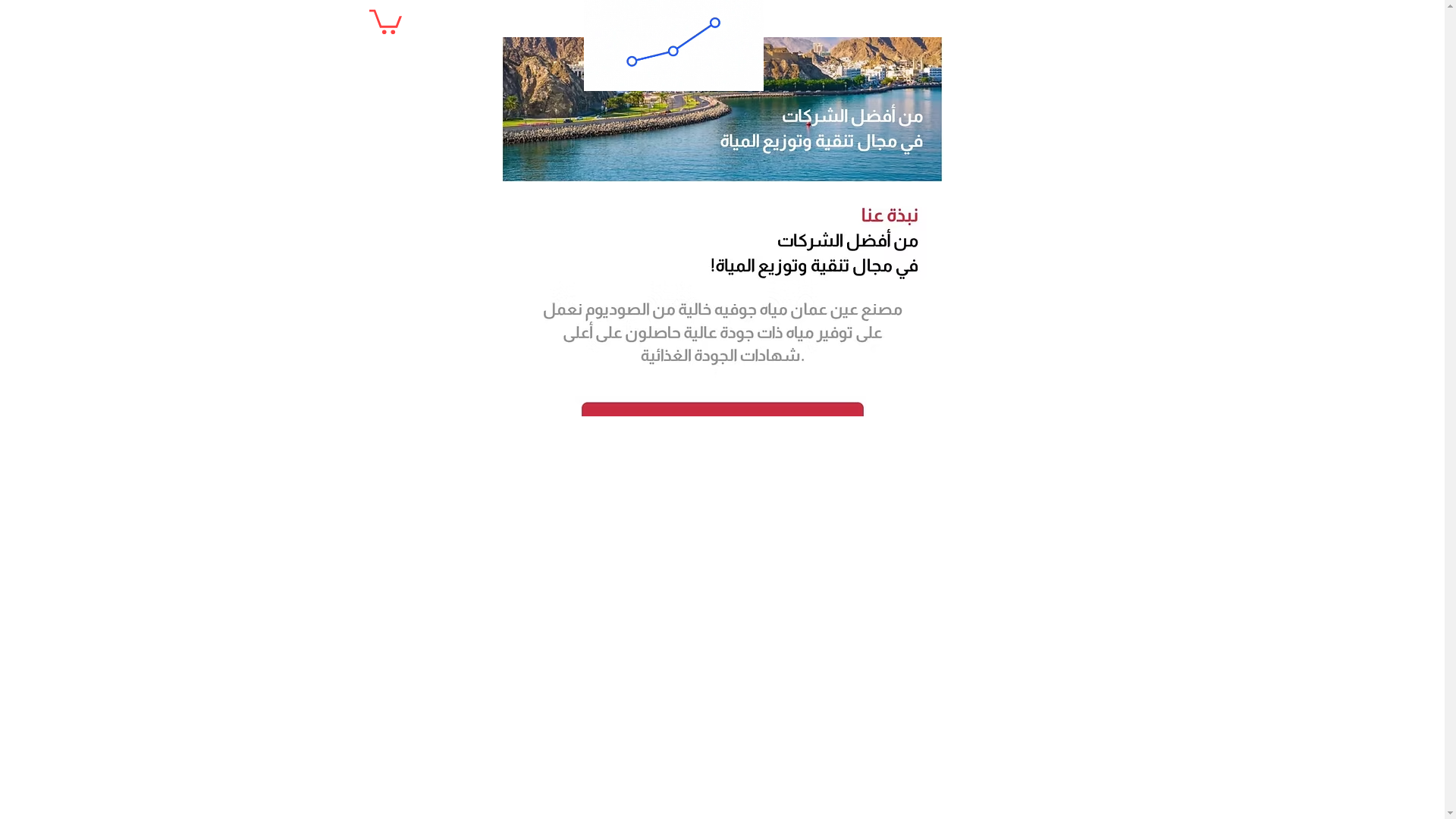 website screenshot of https://omanwater12.com/
