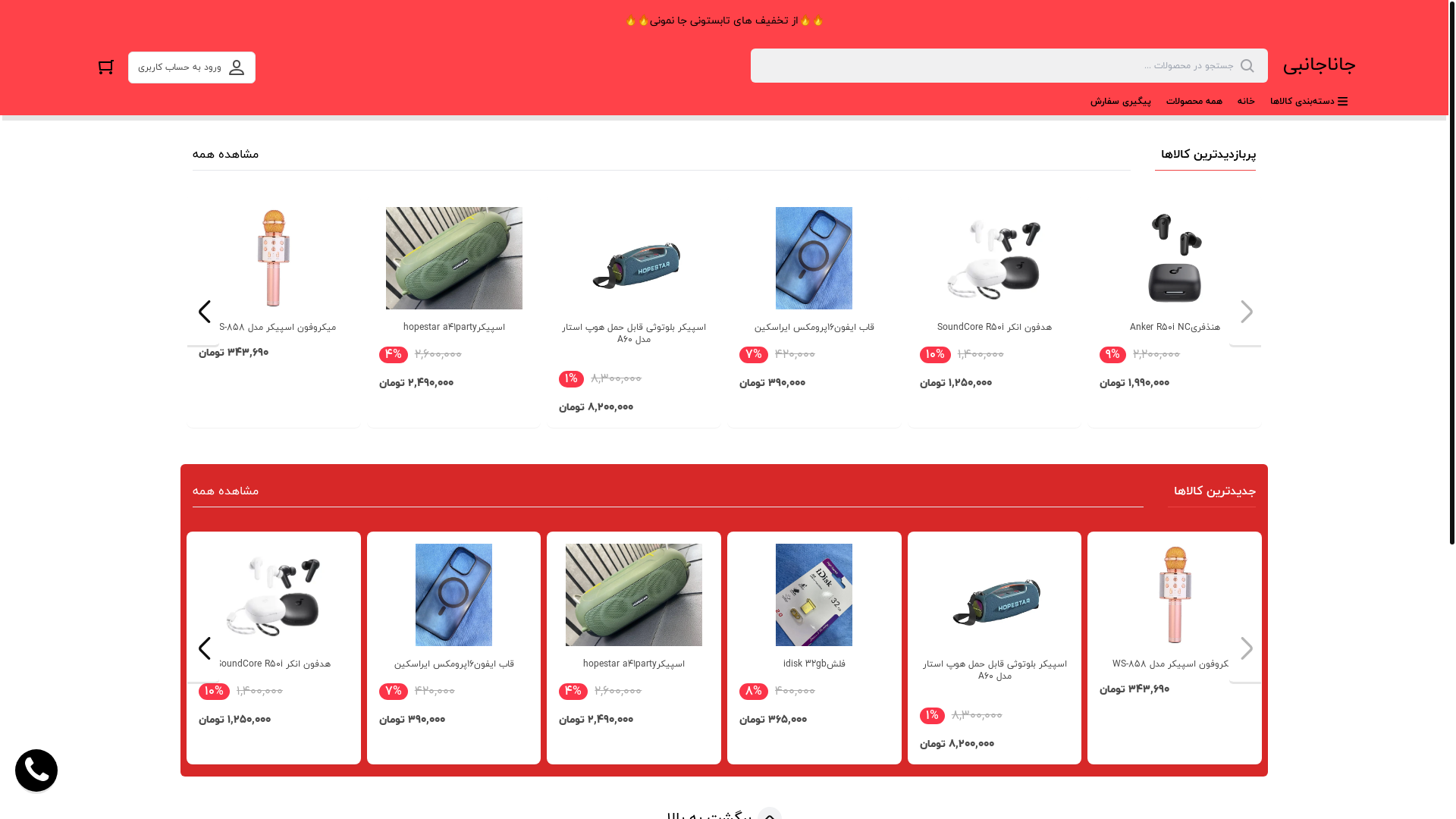 website screenshot of https://janajanebi.ir/