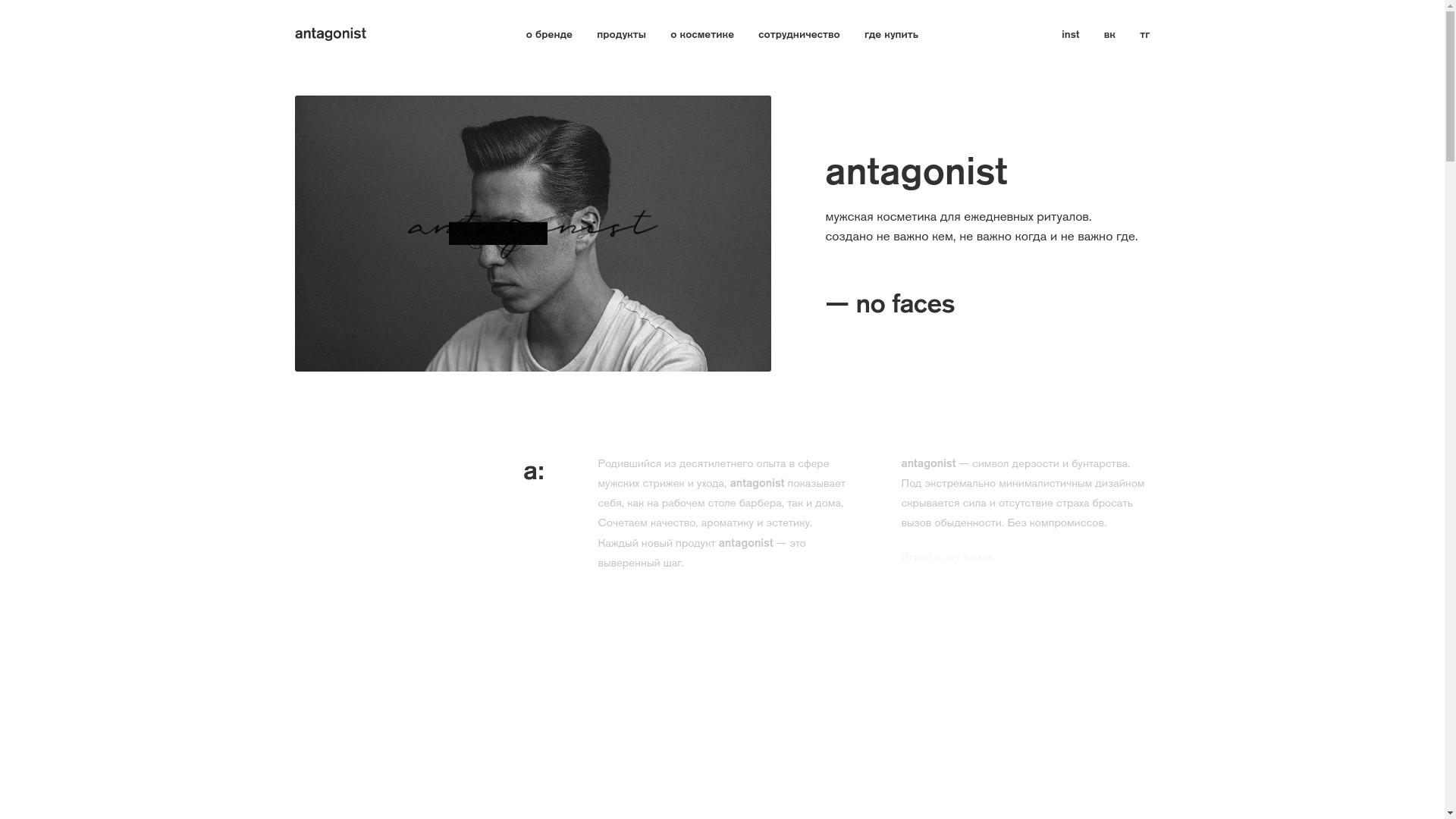 website screenshot of https://antagon1st.ru/
