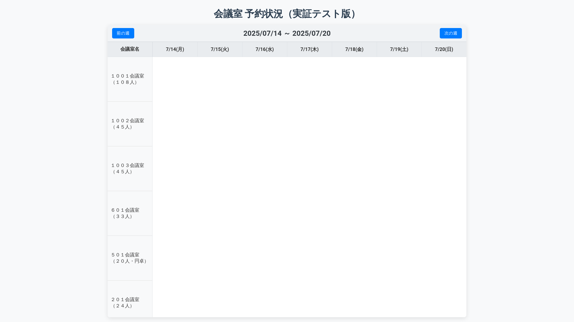 website screenshot of https://meeting-room-calendar.pages.dev/