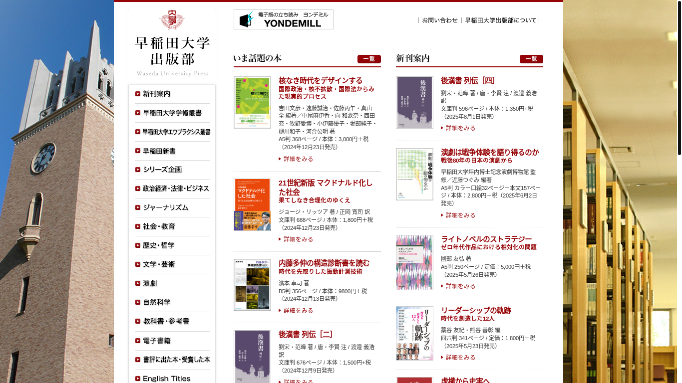 website screenshot of https://www.waseda-up.co.jp/
