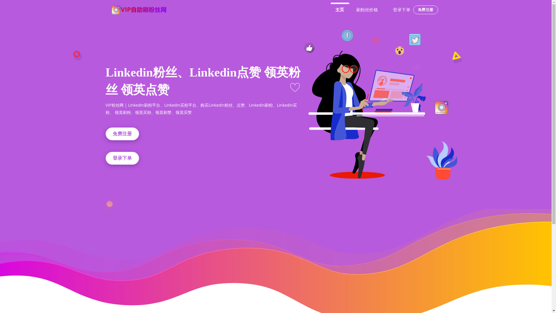 website screenshot of https://linkedin.shuafensi.vip/