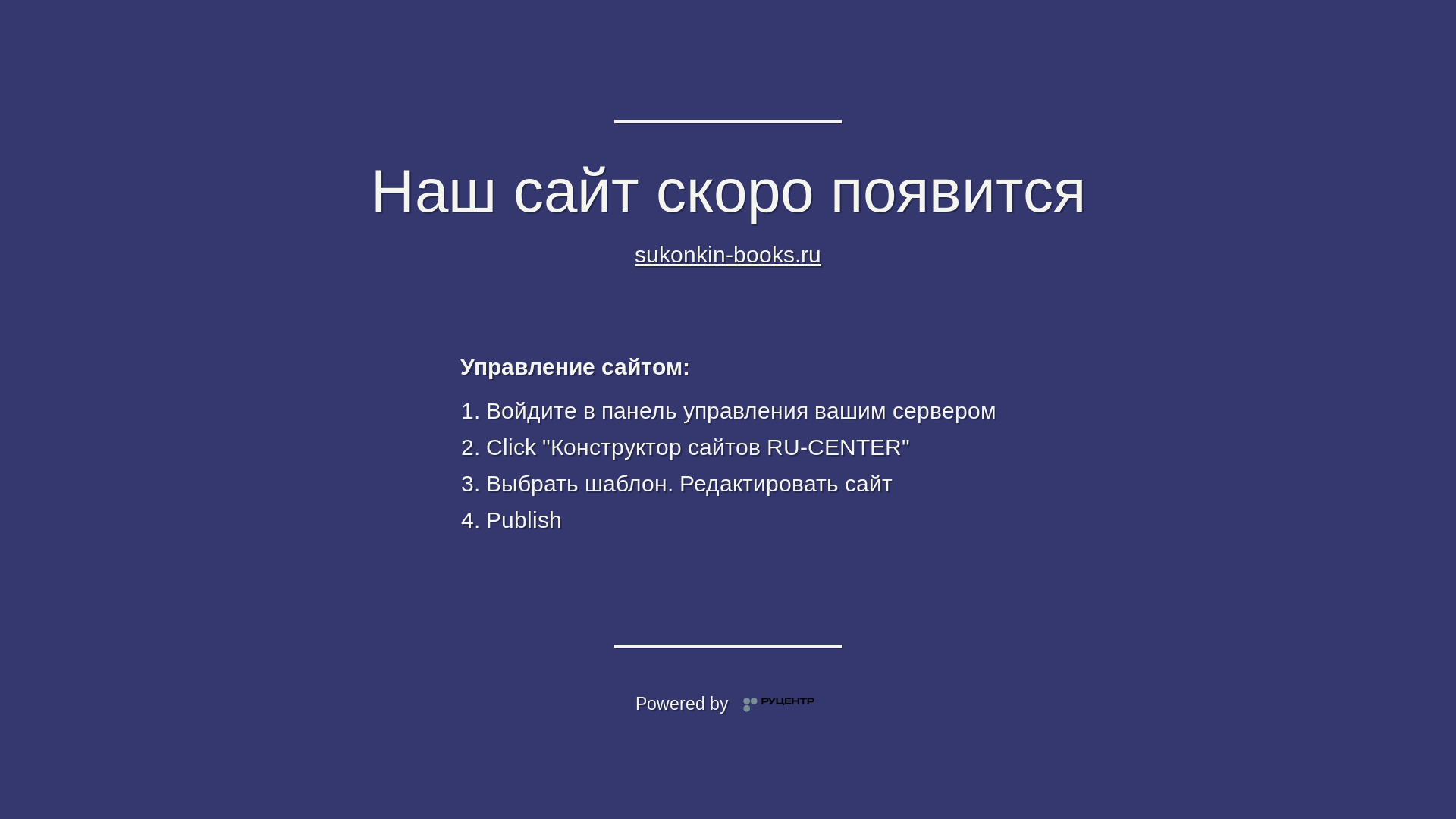 website screenshot of https://sukonkin-books.ru/