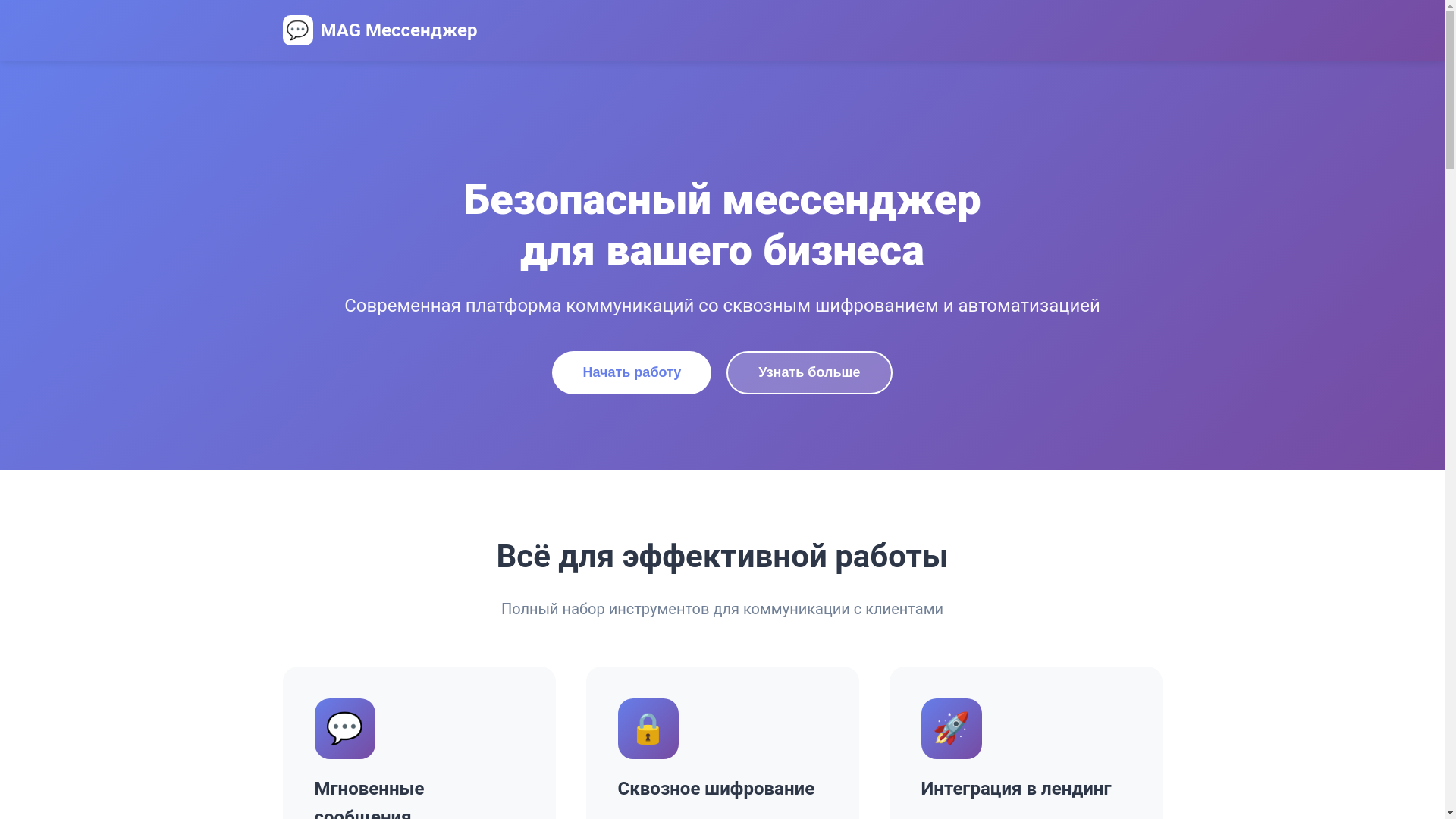 website screenshot of https://mag-messenger.ru/