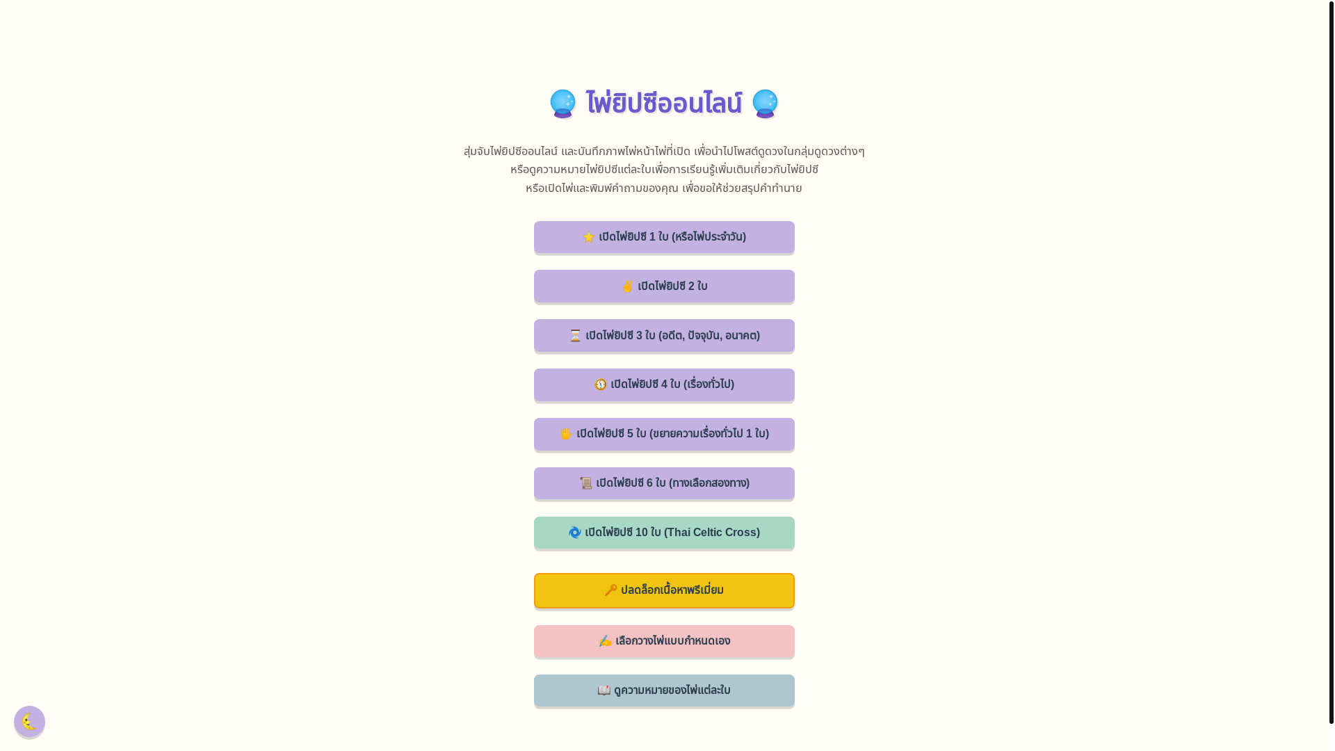 website screenshot of https://tarot-chatbot.pages.dev/