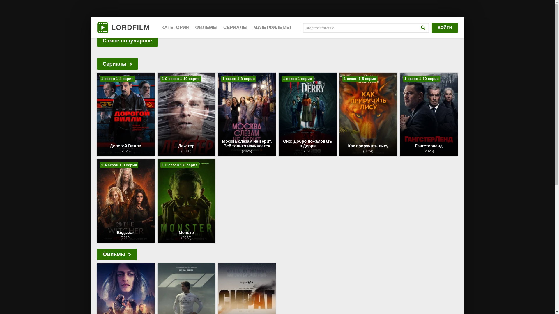 website screenshot of https://lordfilmosr.lat/