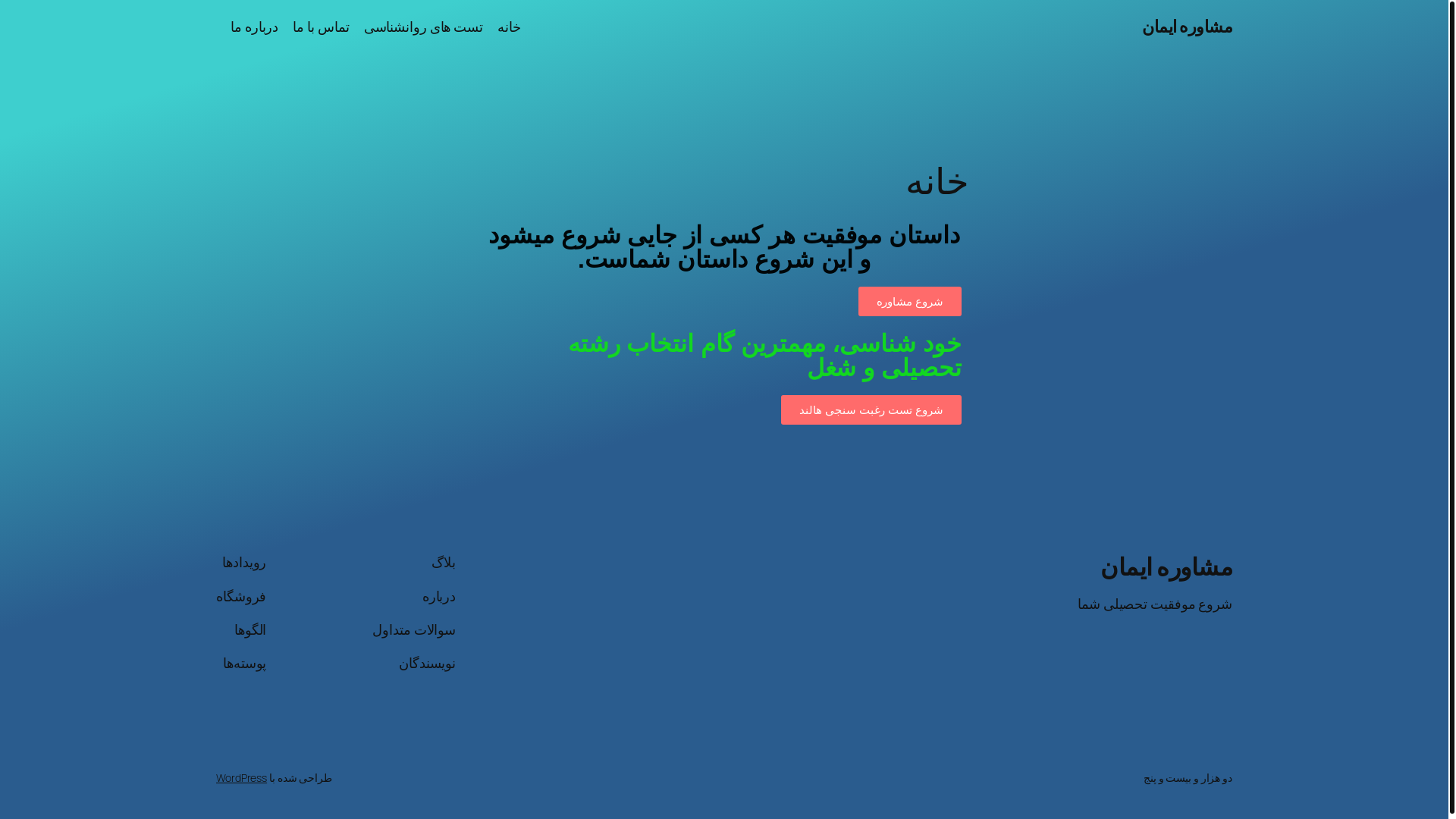 website screenshot of https://moshaverehiman.ir/