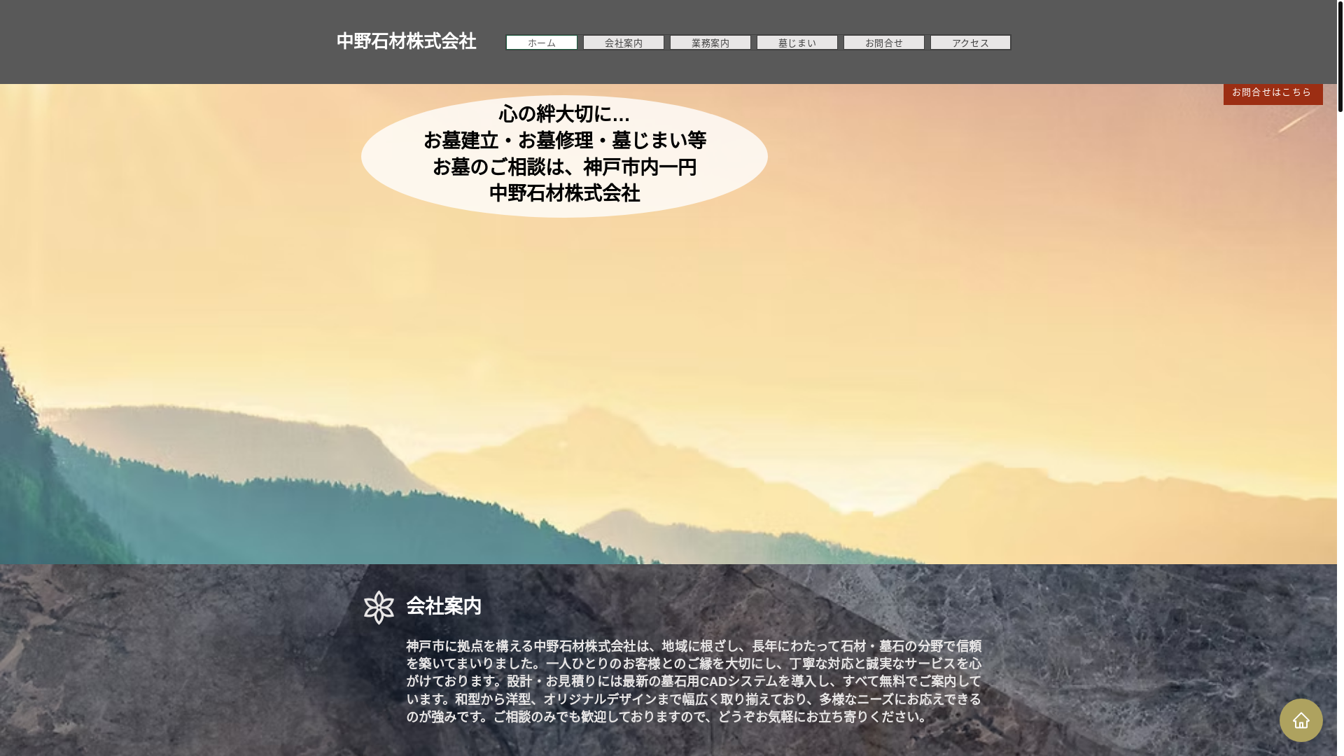 website screenshot of https://nakano-sekizai.com/