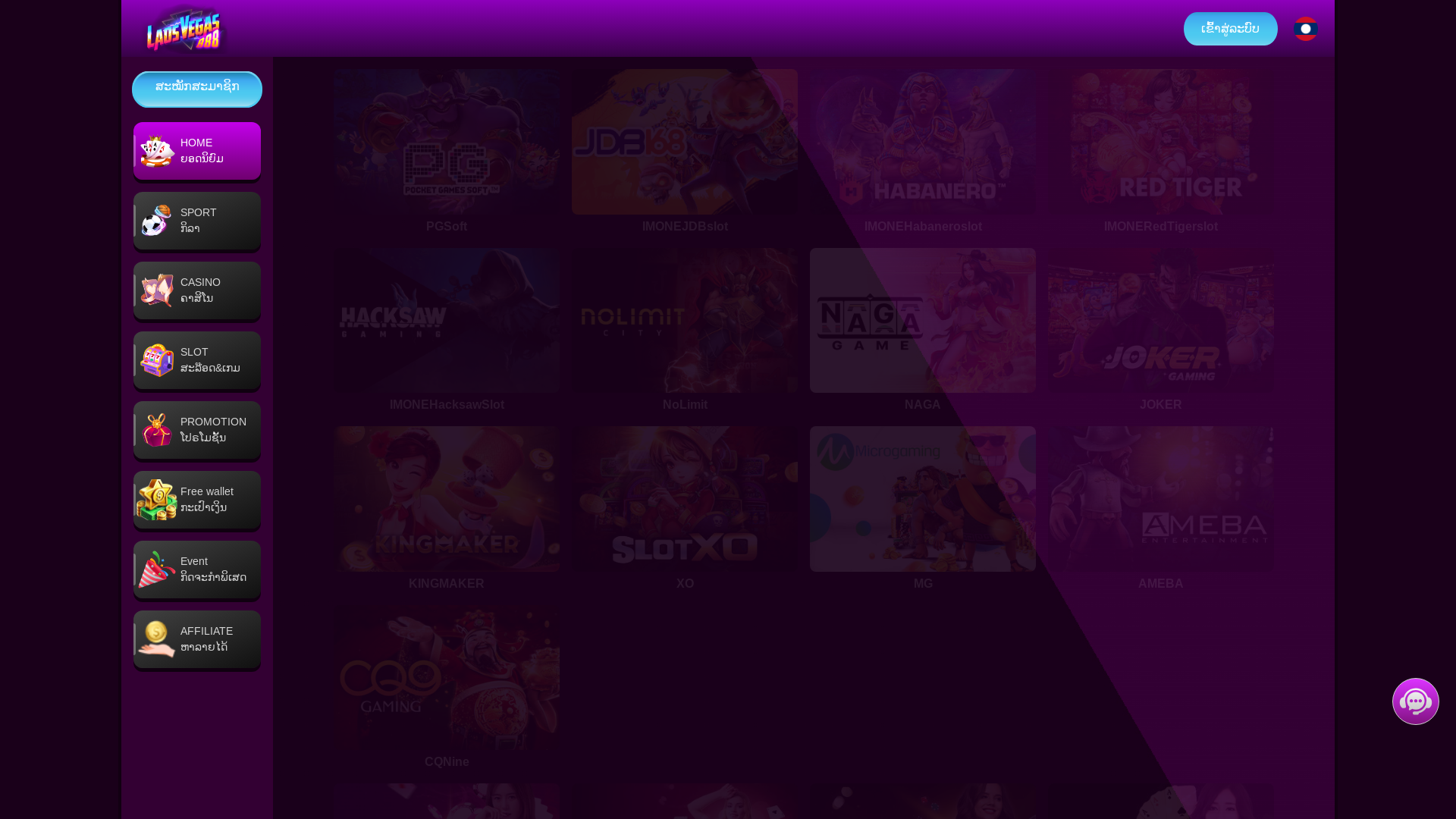 website screenshot of https://laosvegas888-neverdie.site/