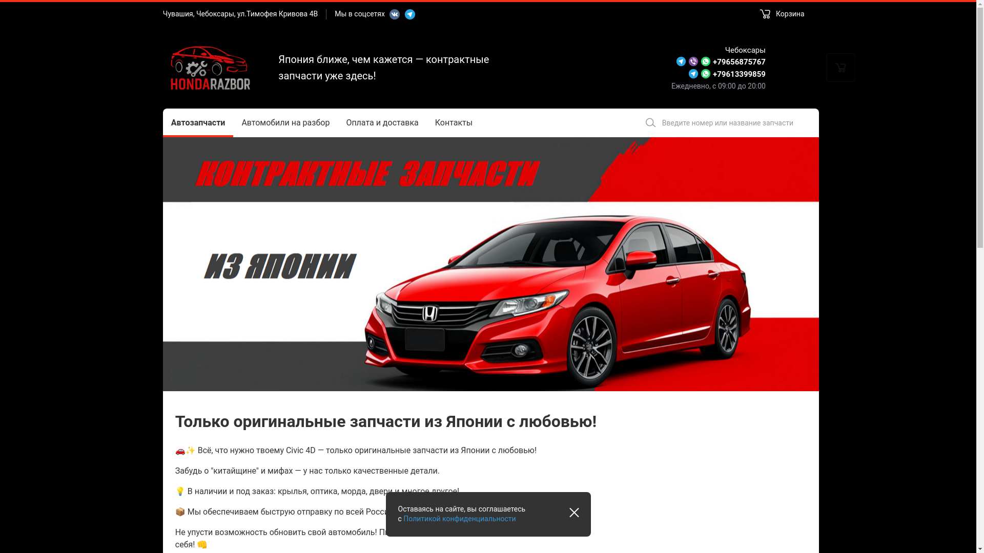 website screenshot of https://hondarazbor21.ru/