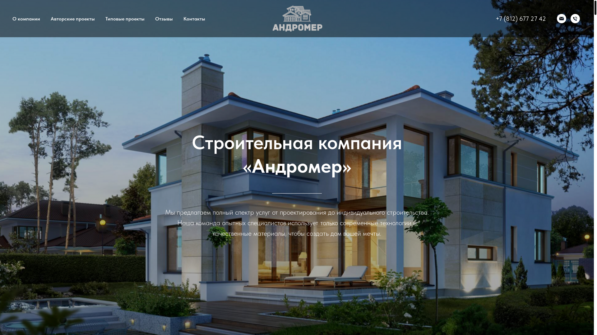 website screenshot of https://andromer.ru/