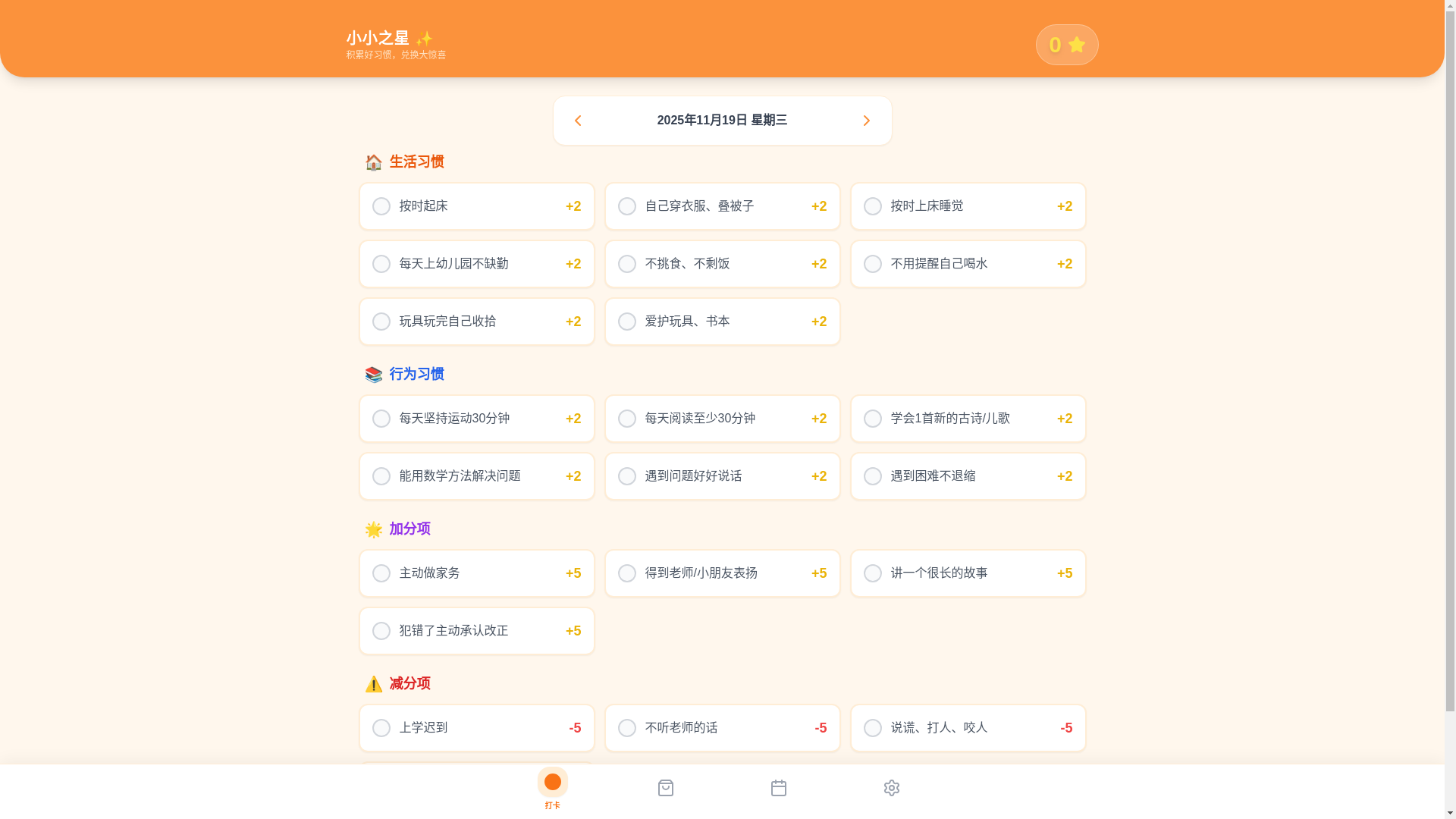 website screenshot of https://star-archiever.pages.dev/