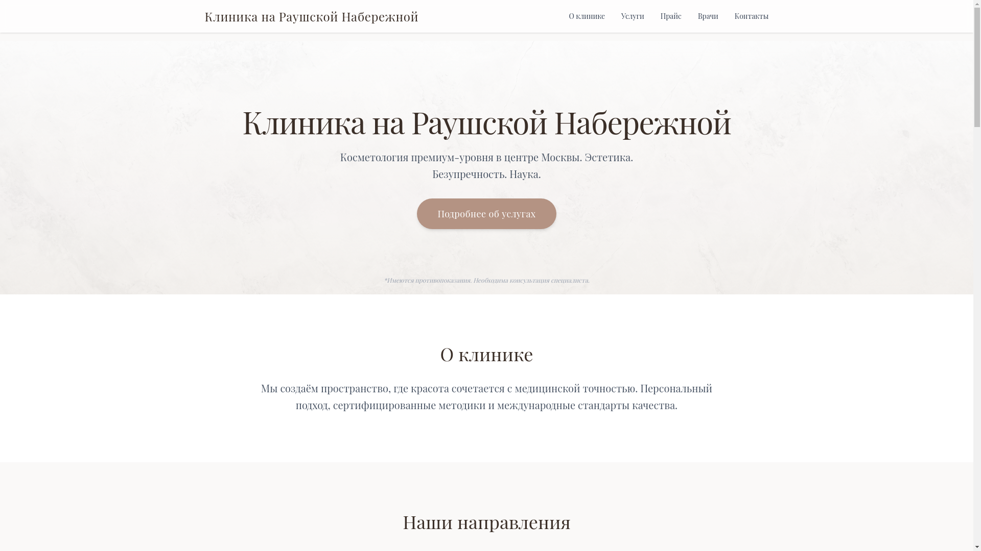 website screenshot of https://clinica-na-raushskoy.ru/