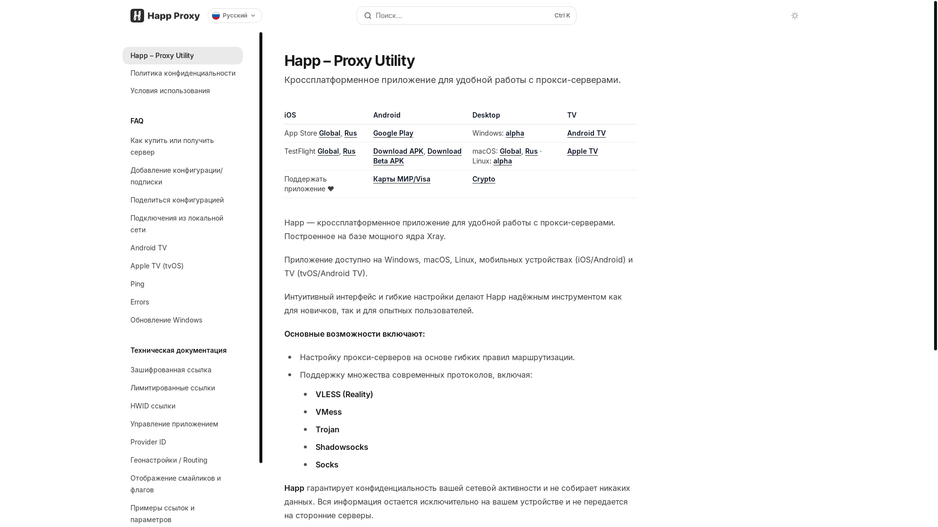 website screenshot of https://happ.bot/