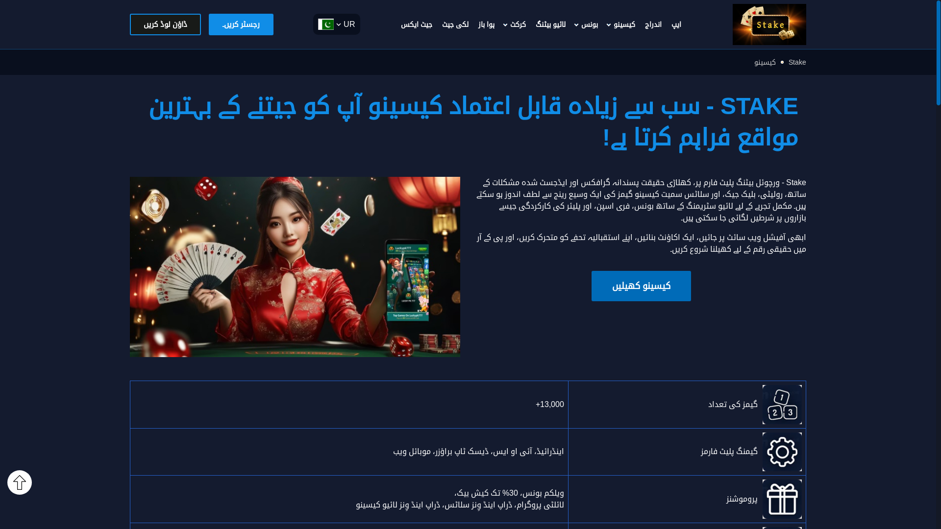 website screenshot of https://stakeopk.com/