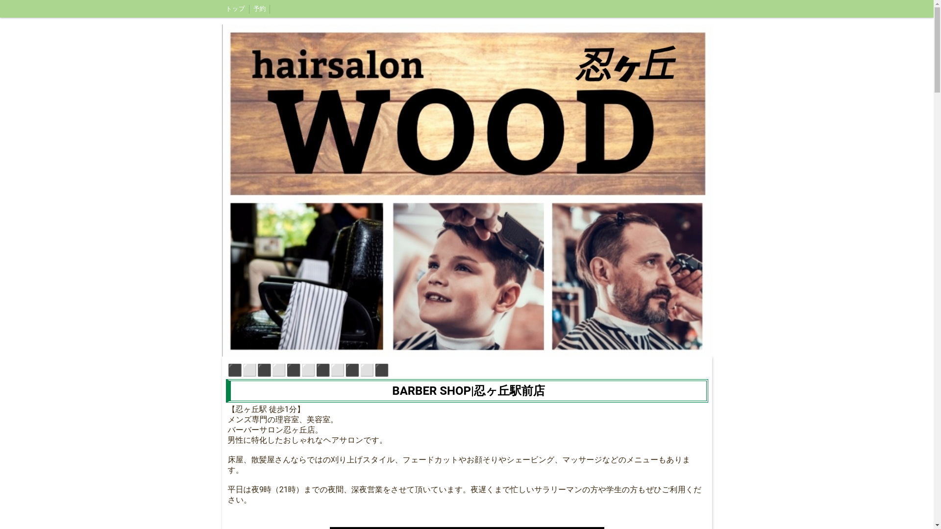 website screenshot of https://hairsalonwood-sinobugaoka.com/