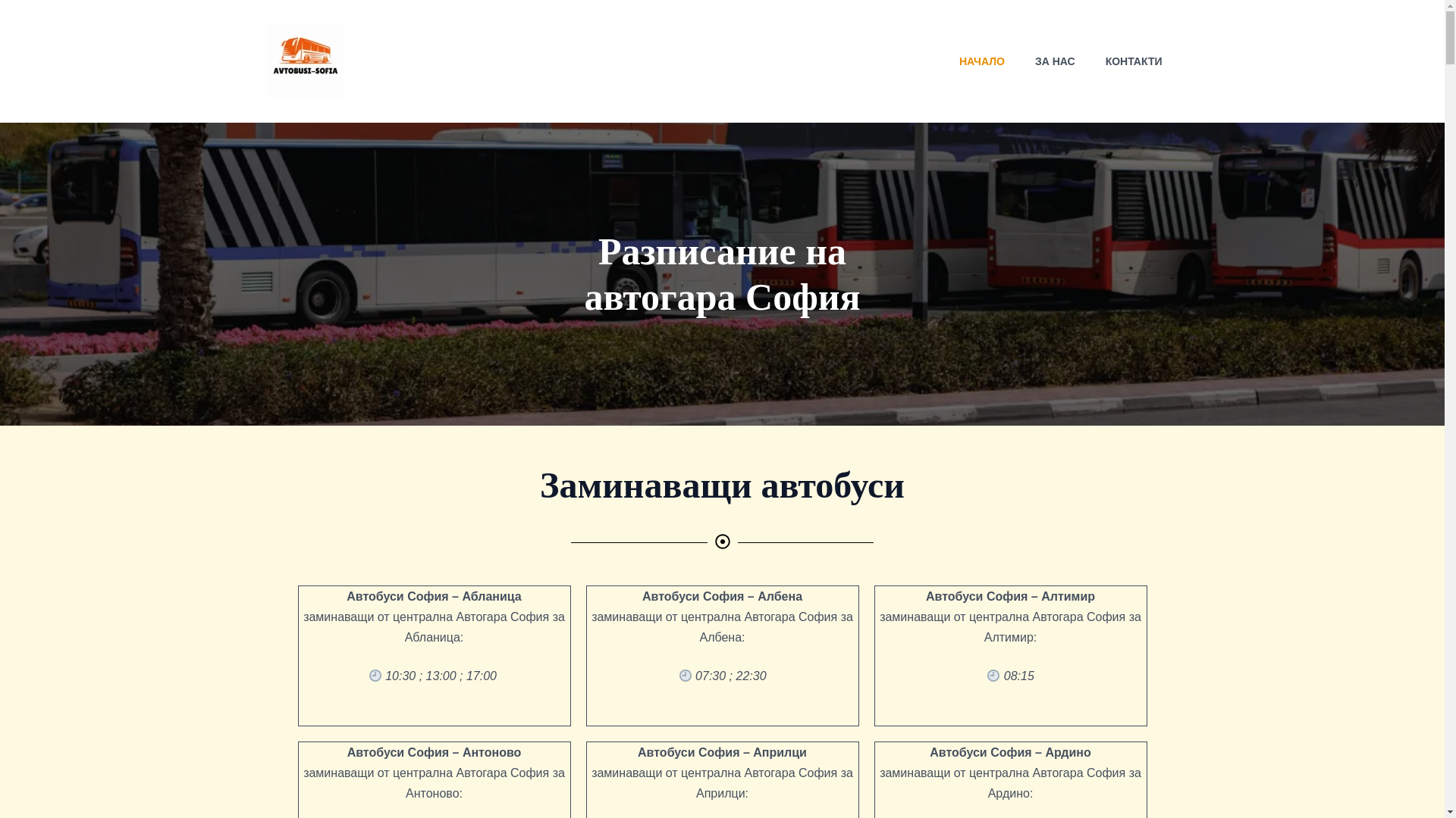 website screenshot of https://avtobusi-sofia.com/