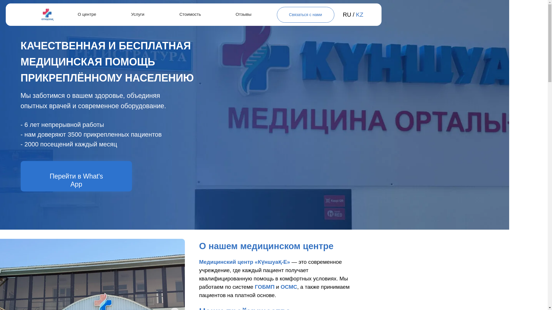 website screenshot of https://qunshuaqmed.kz/