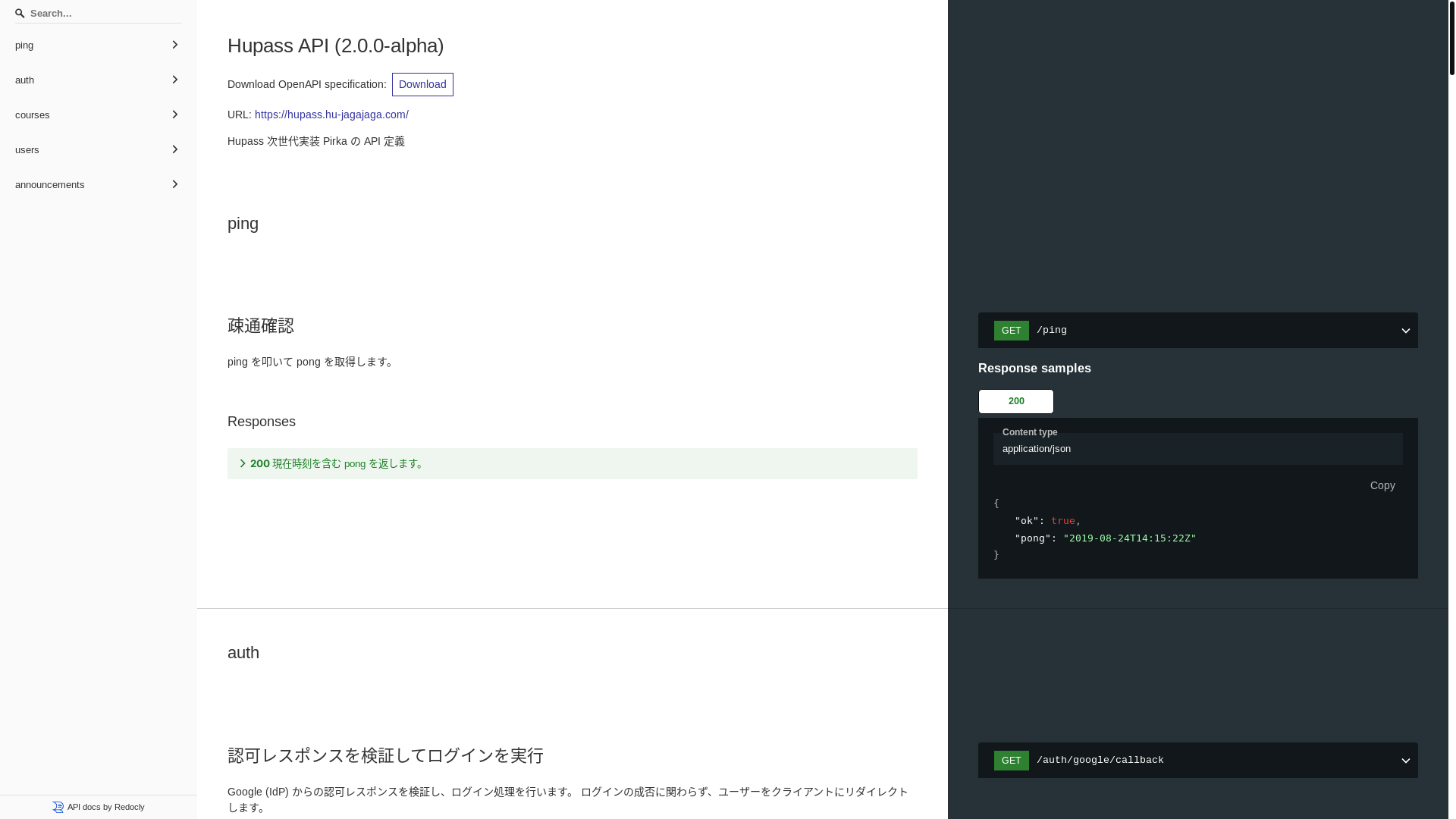 website screenshot of https://hupass-api-spec.pages.dev/