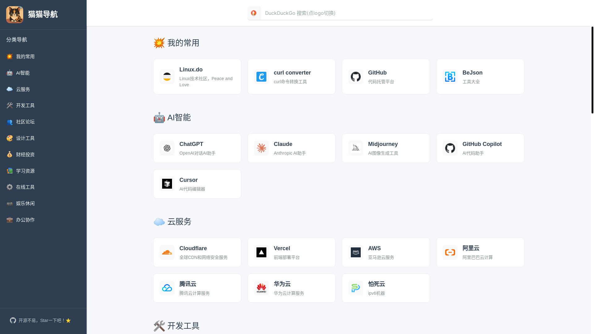 website screenshot of https://mao-nav-62t.pages.dev/