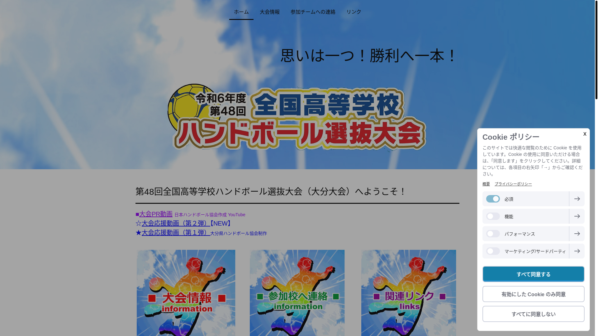 website screenshot of https://senbatsu-handball49.com/