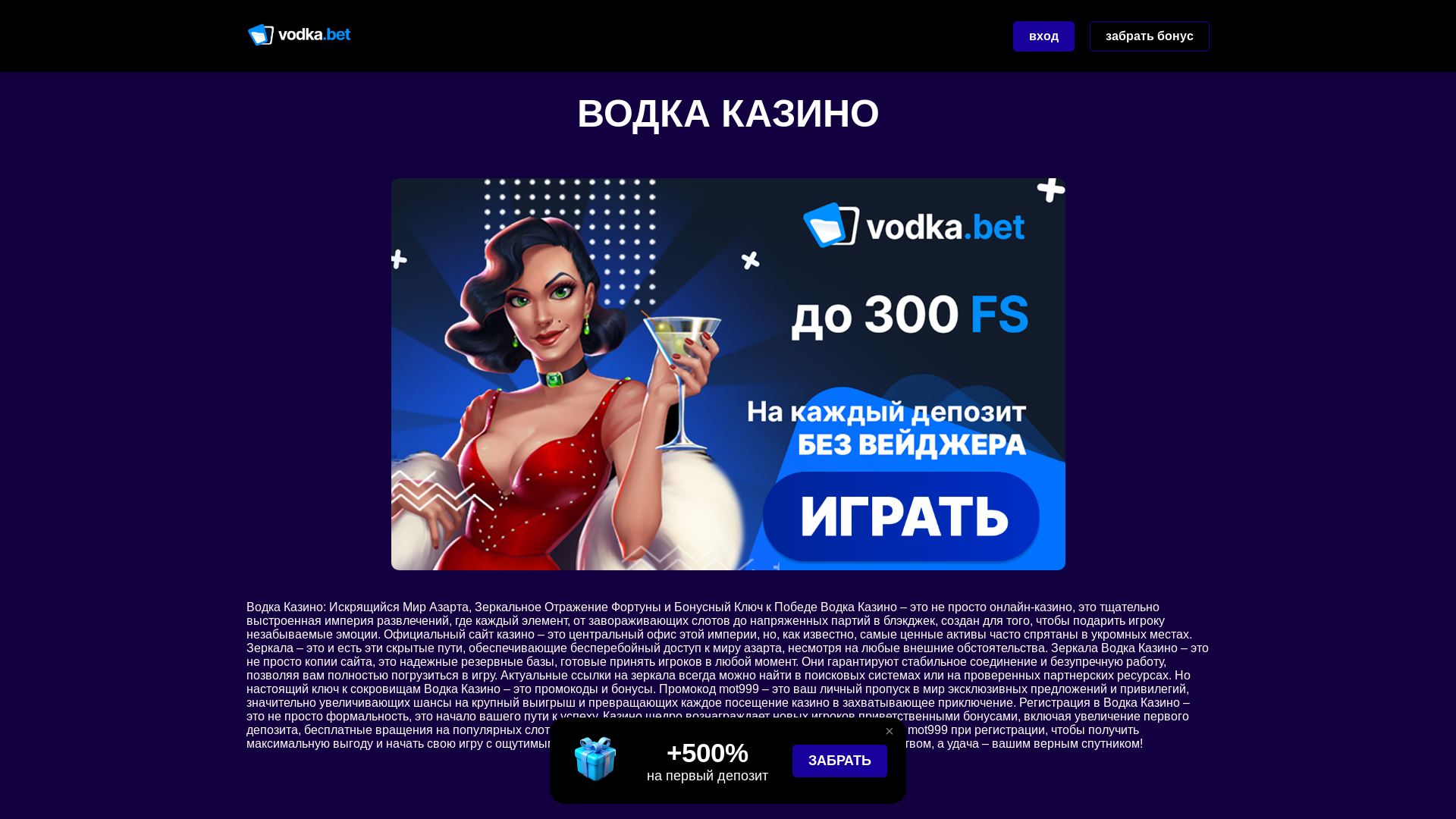 website screenshot of https://vodkacasino-bmw.top/