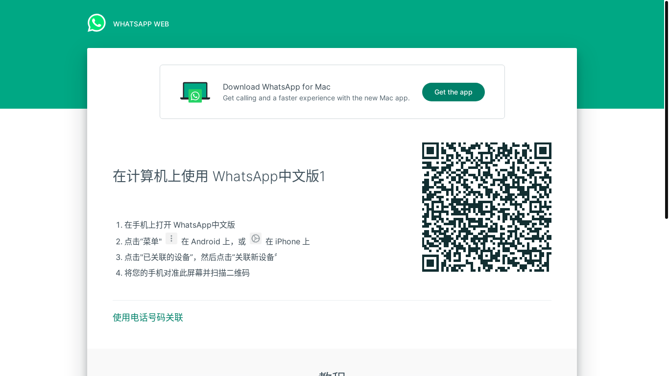 website screenshot of https://apps-whatsapp.com/whatsapp-web