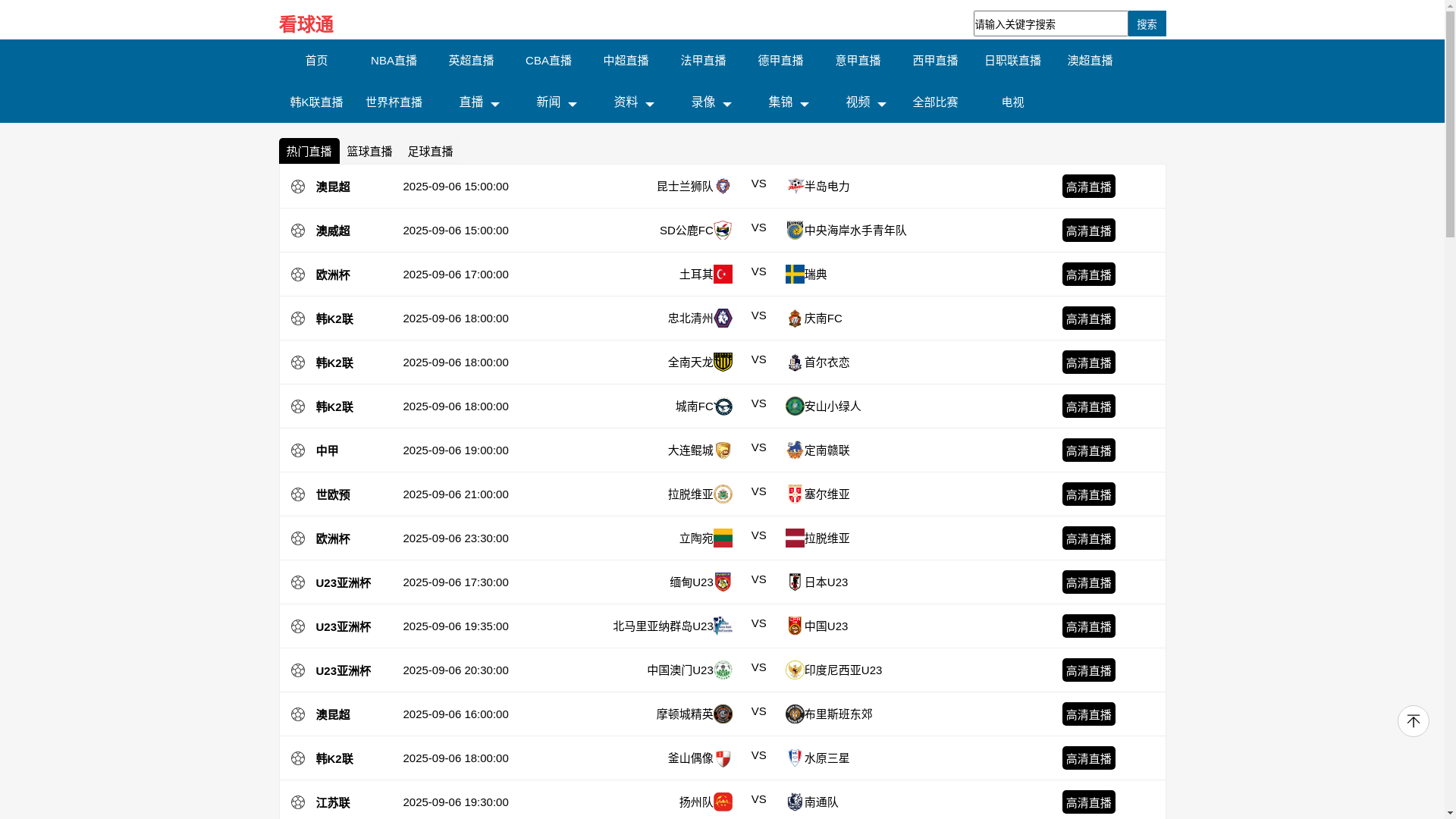 website screenshot of https://kanqiutong-link.com/