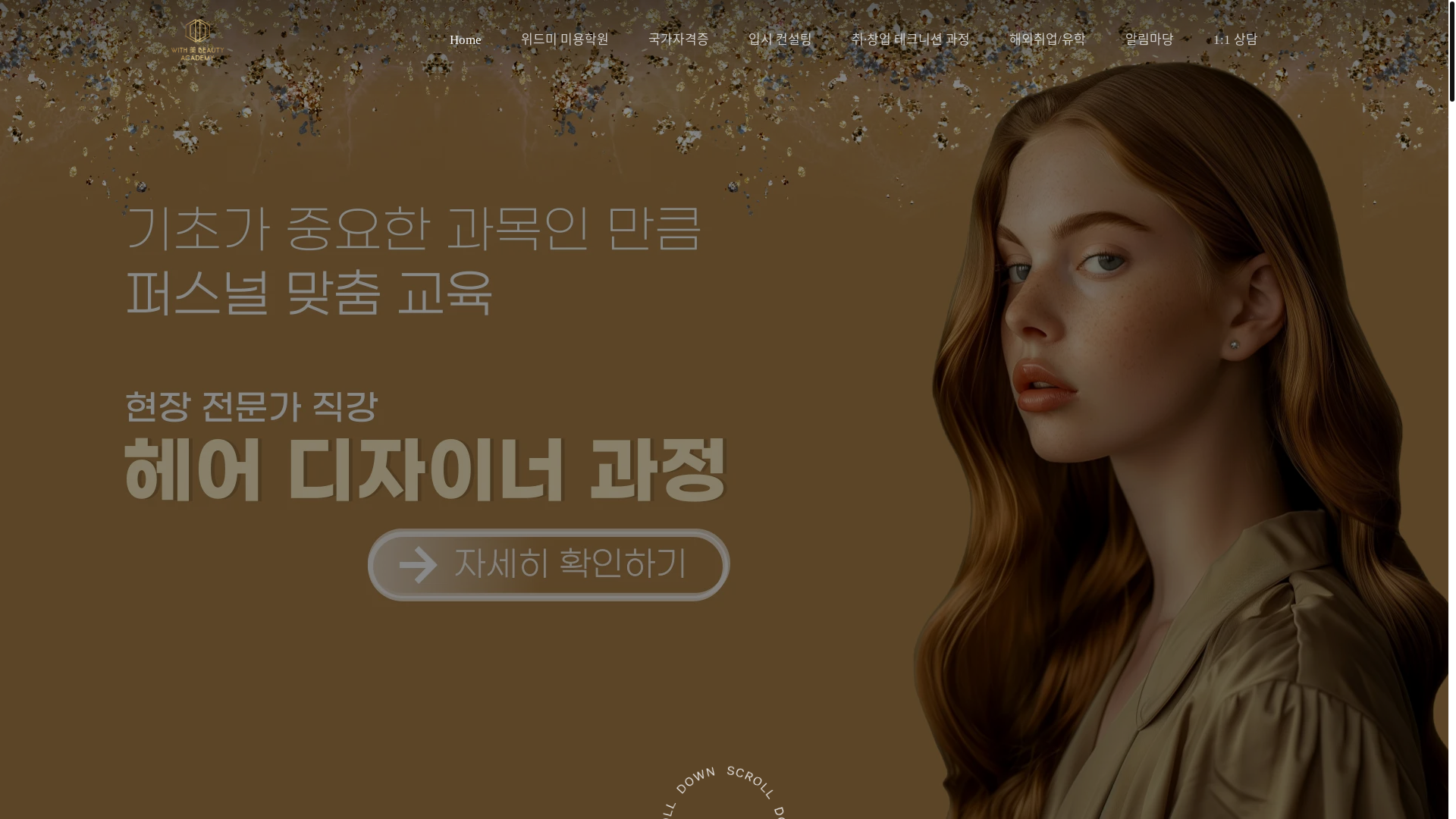 website screenshot of https://withmeacademy.kr/