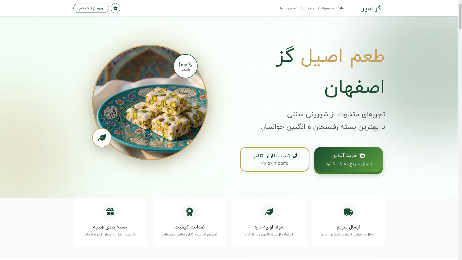 website screenshot of https://amirgaz.ir/