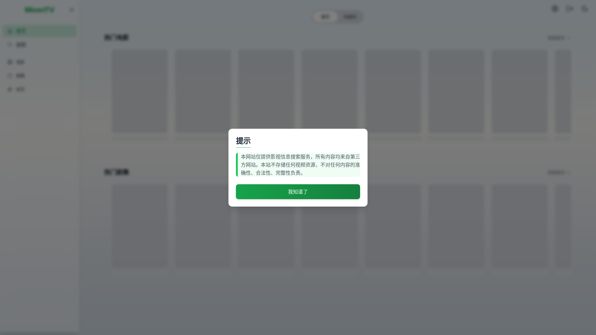 website screenshot of https://moontv-e47.pages.dev/