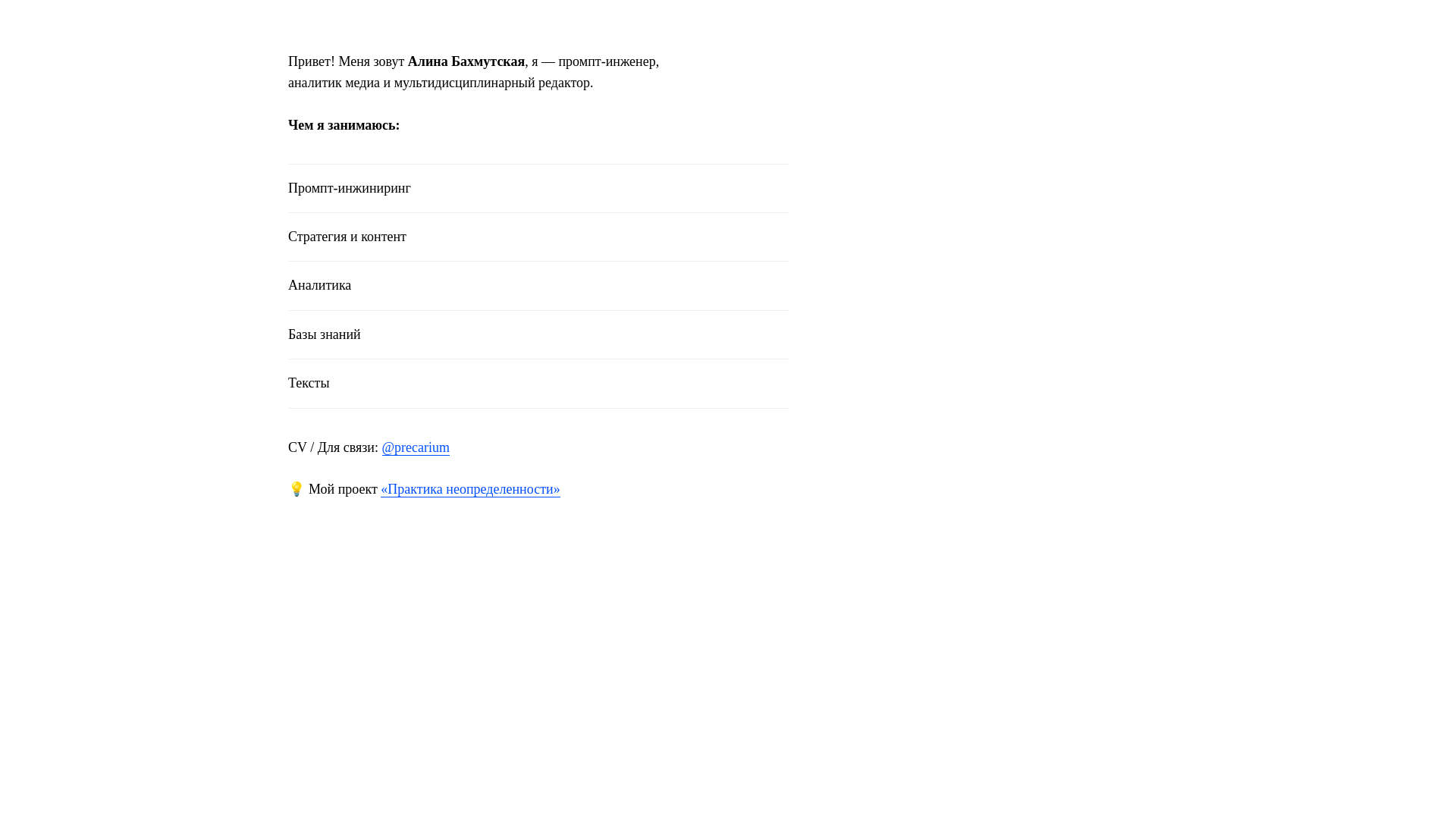 website screenshot of https://bakhmutskaya.ru/