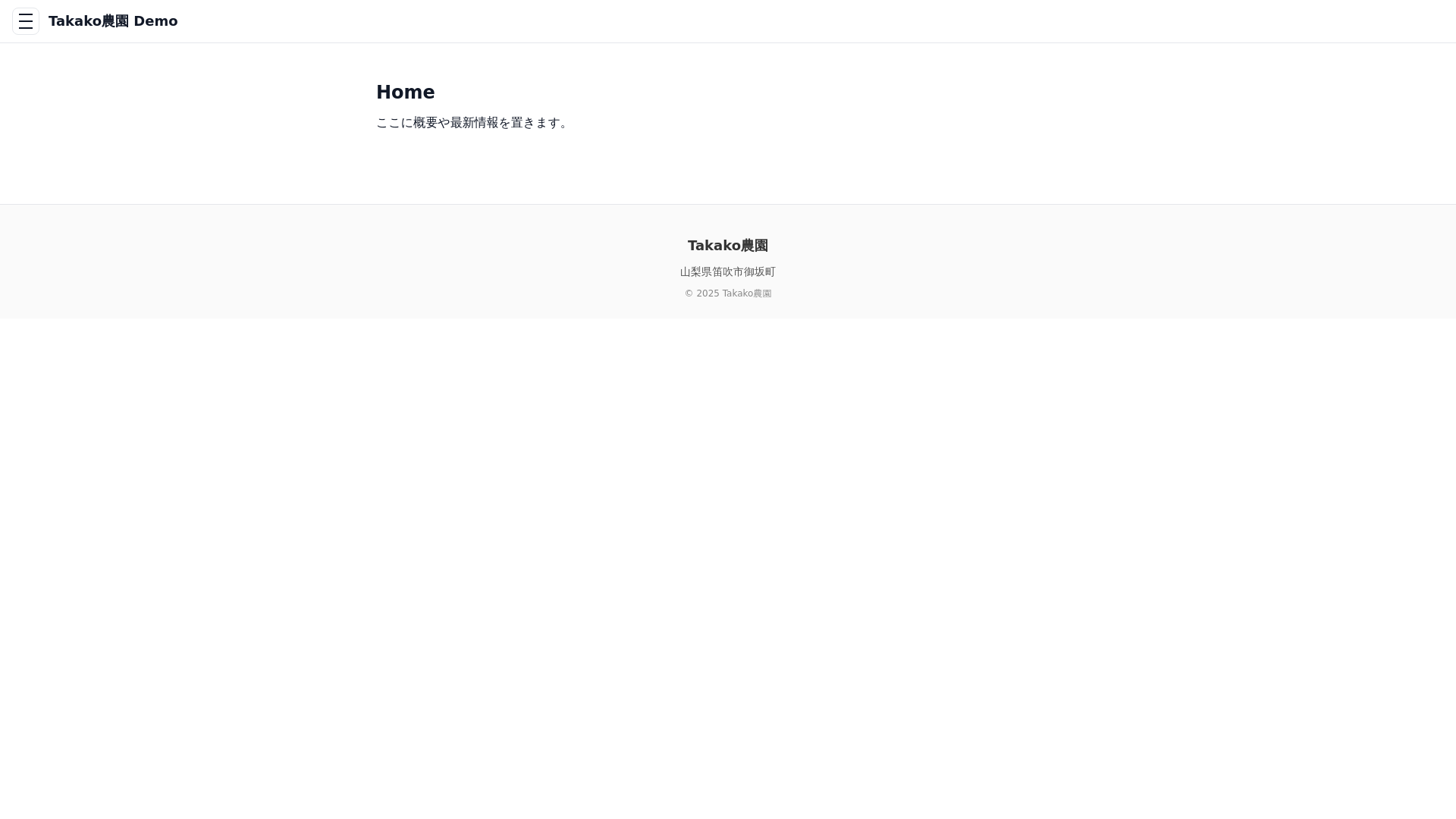 website screenshot of https://takako-farm.com/