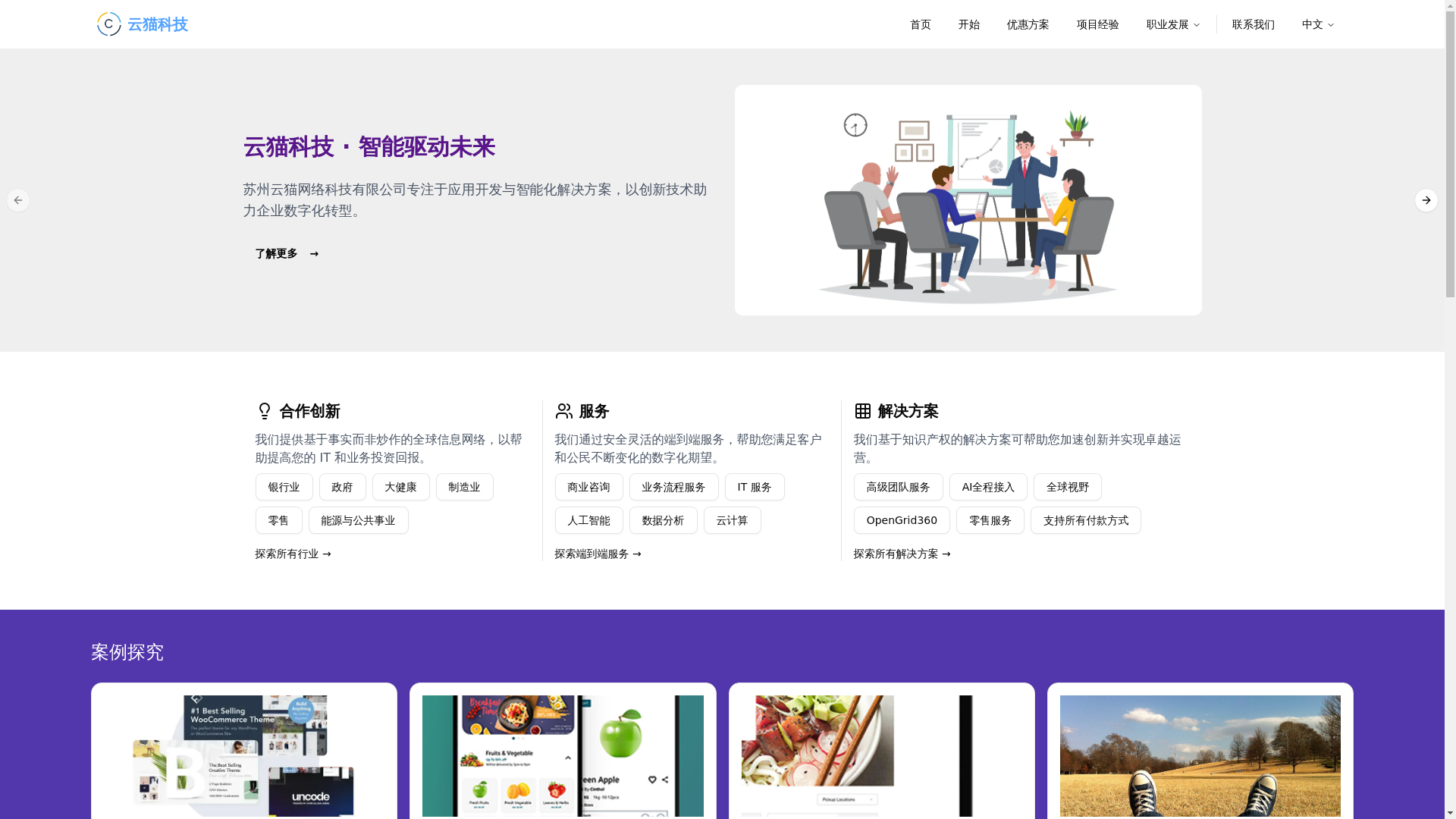 website screenshot of https://yunmao-tech.com/