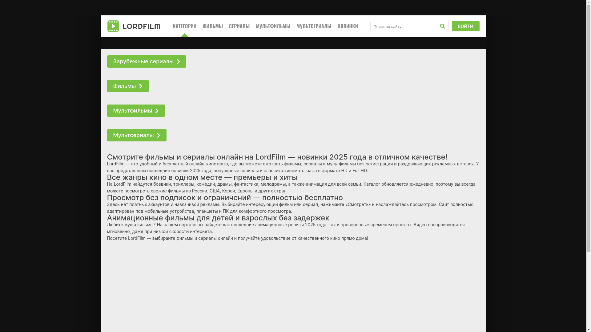 website screenshot of https://lordfilmyqgf.lat/