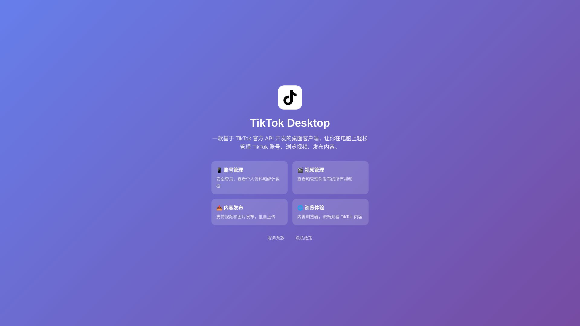 website screenshot of https://tiktok-4t0.pages.dev/