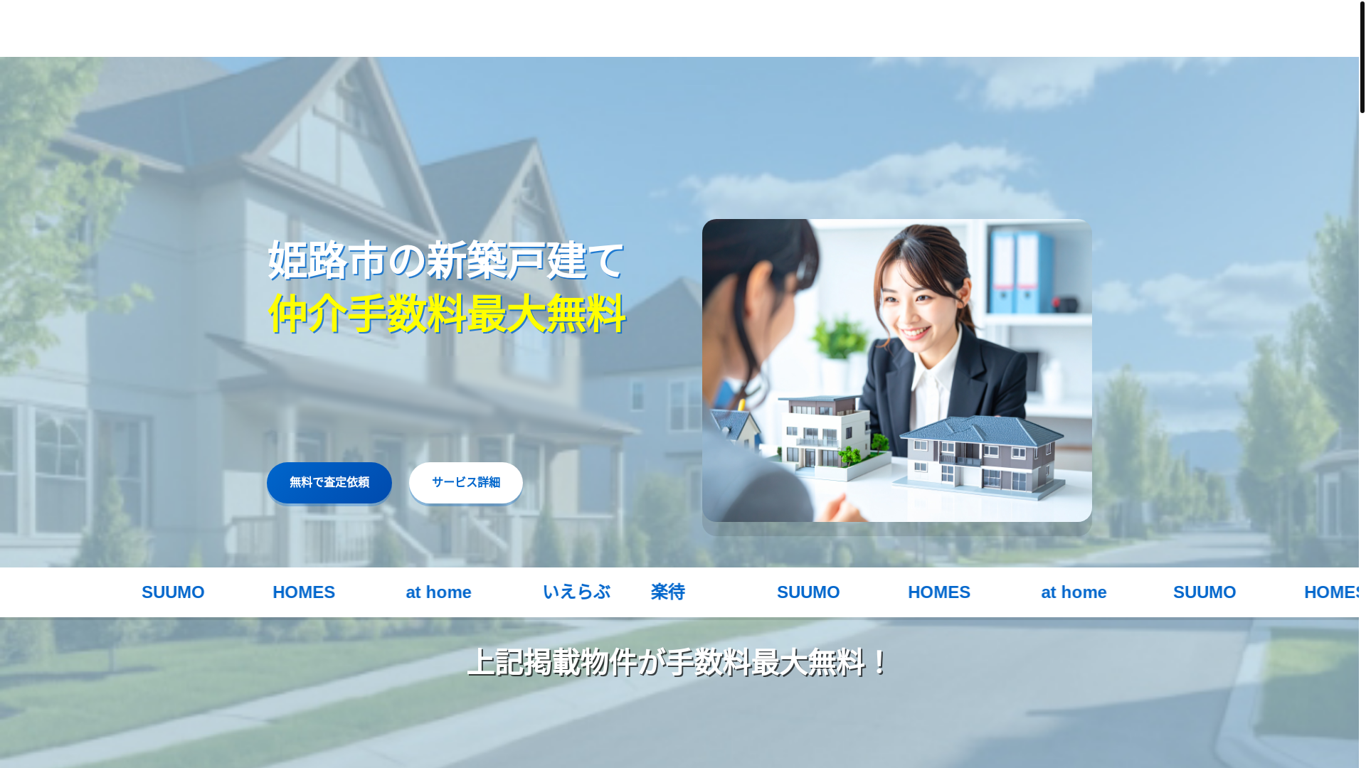 website screenshot of https://himeji-realestate-brokerage-navi.pages.dev/