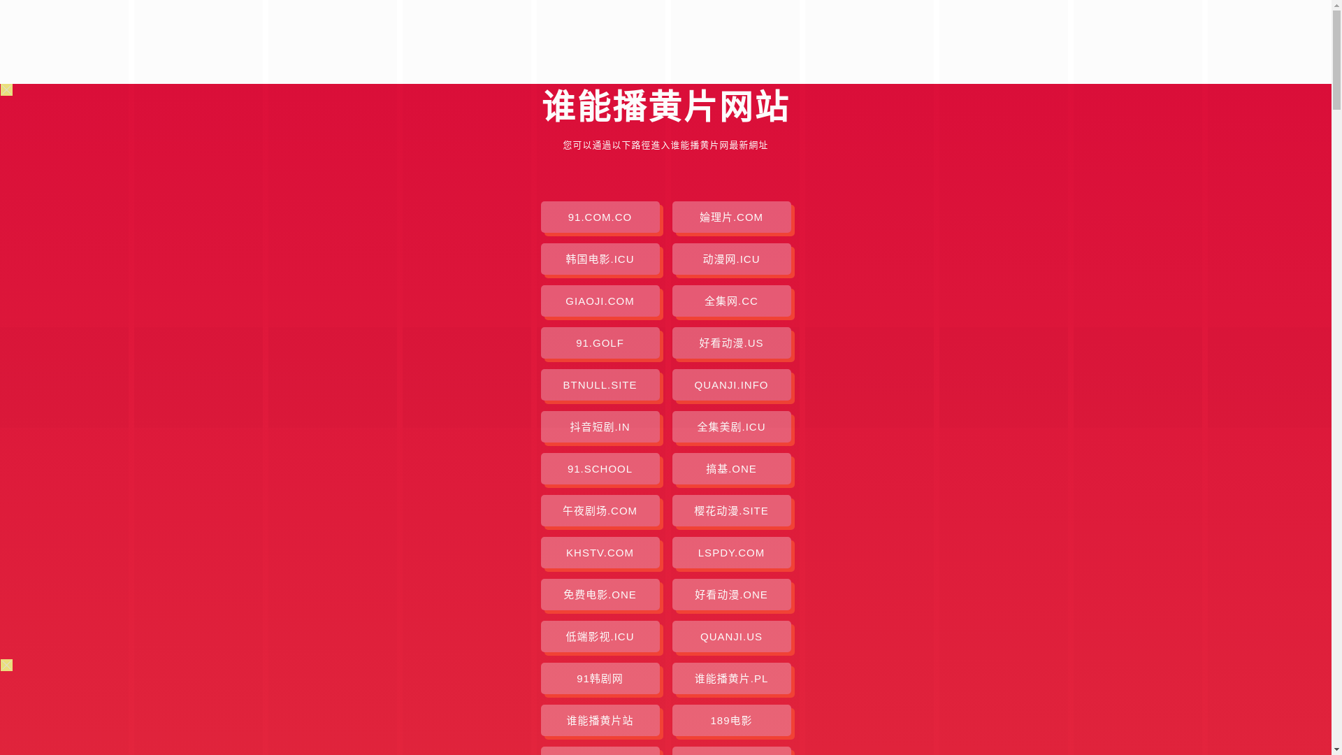 website screenshot of https://shuinengbohuangpian.pages.dev/
