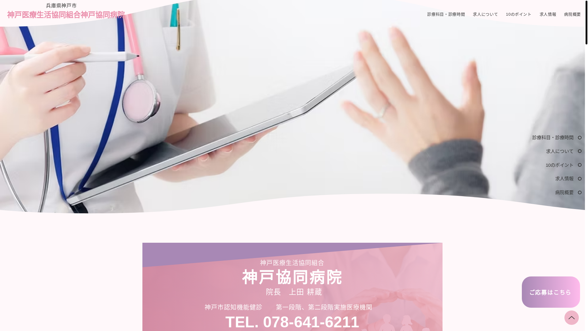 website screenshot of https://kobekyodo-hp.org/