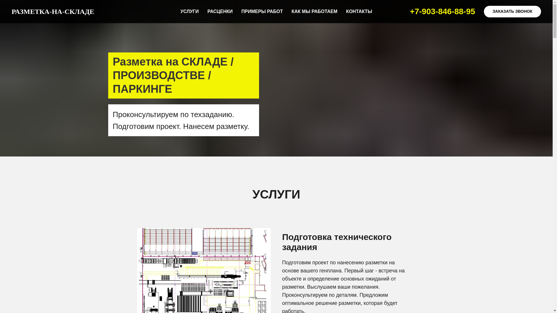 website screenshot of https://razmetka-na-sklade.ru/