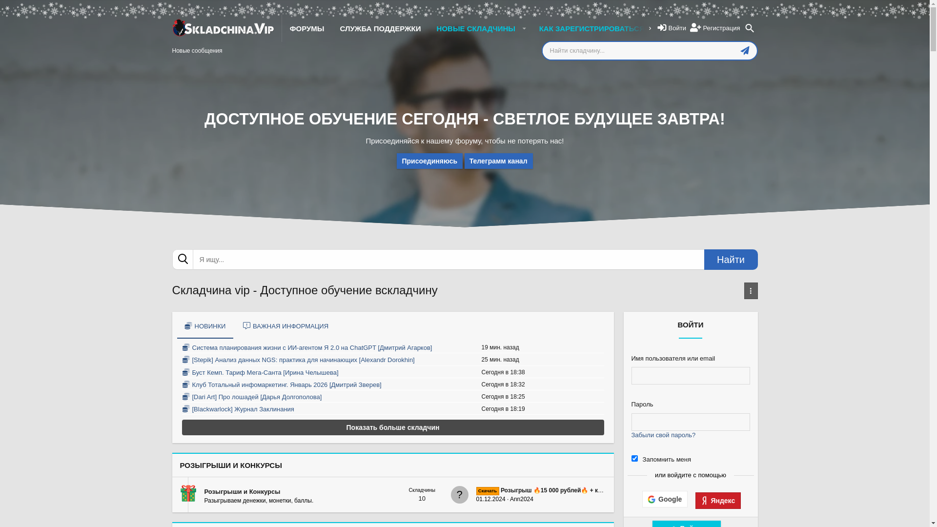 website screenshot of https://skladchinavip.vip/