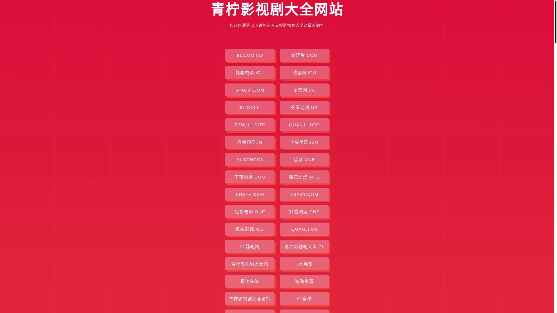 website screenshot of https://qingningyingshijudaquan-nk.pages.dev/