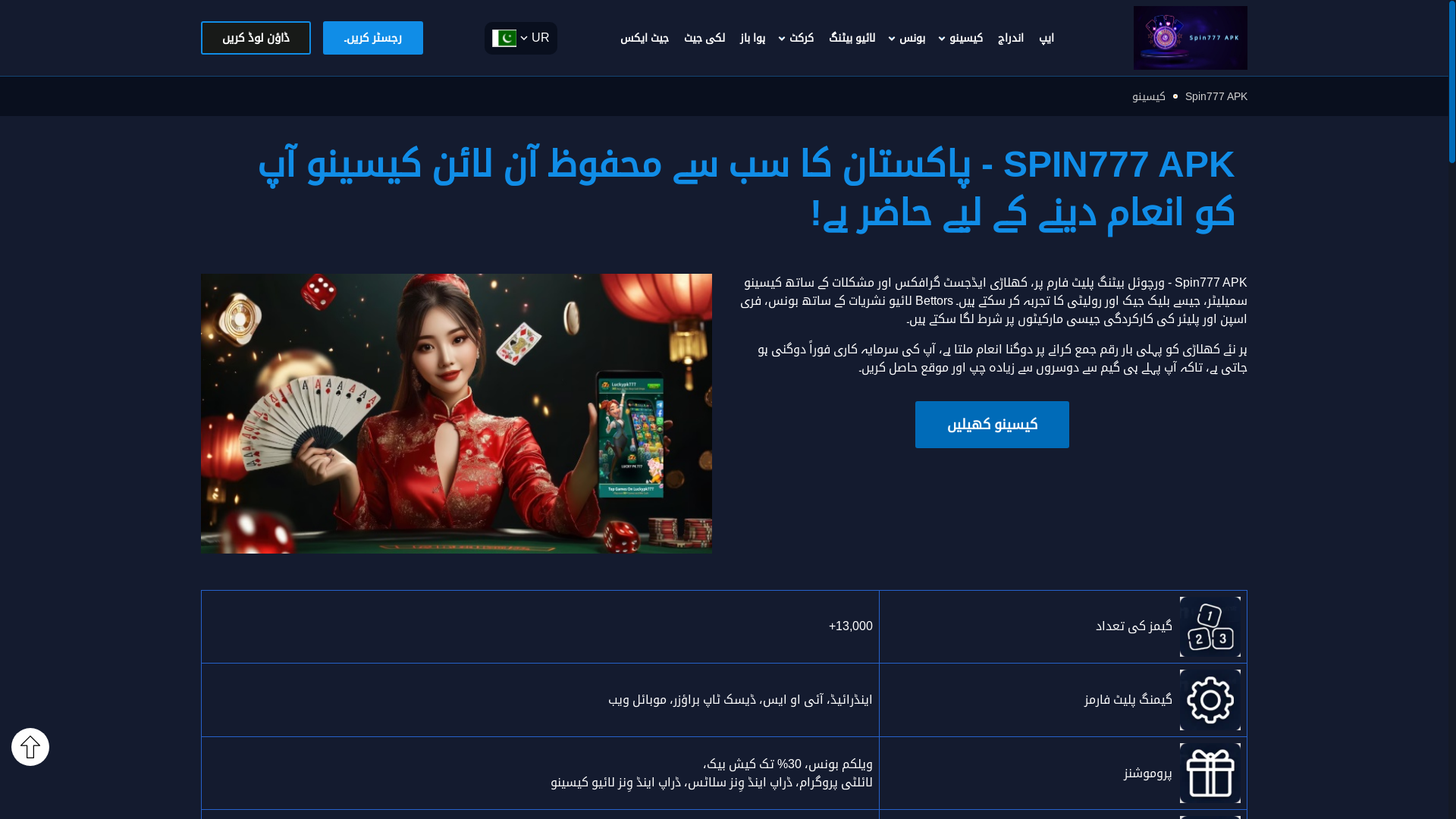 website screenshot of https://spin777apkn.com/