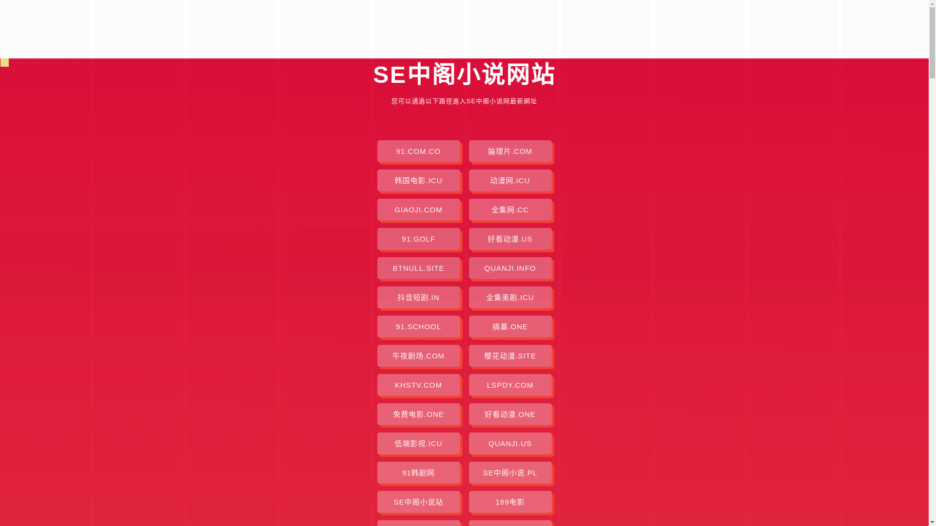 website screenshot of https://sezhonggexiaoshuo.pages.dev/