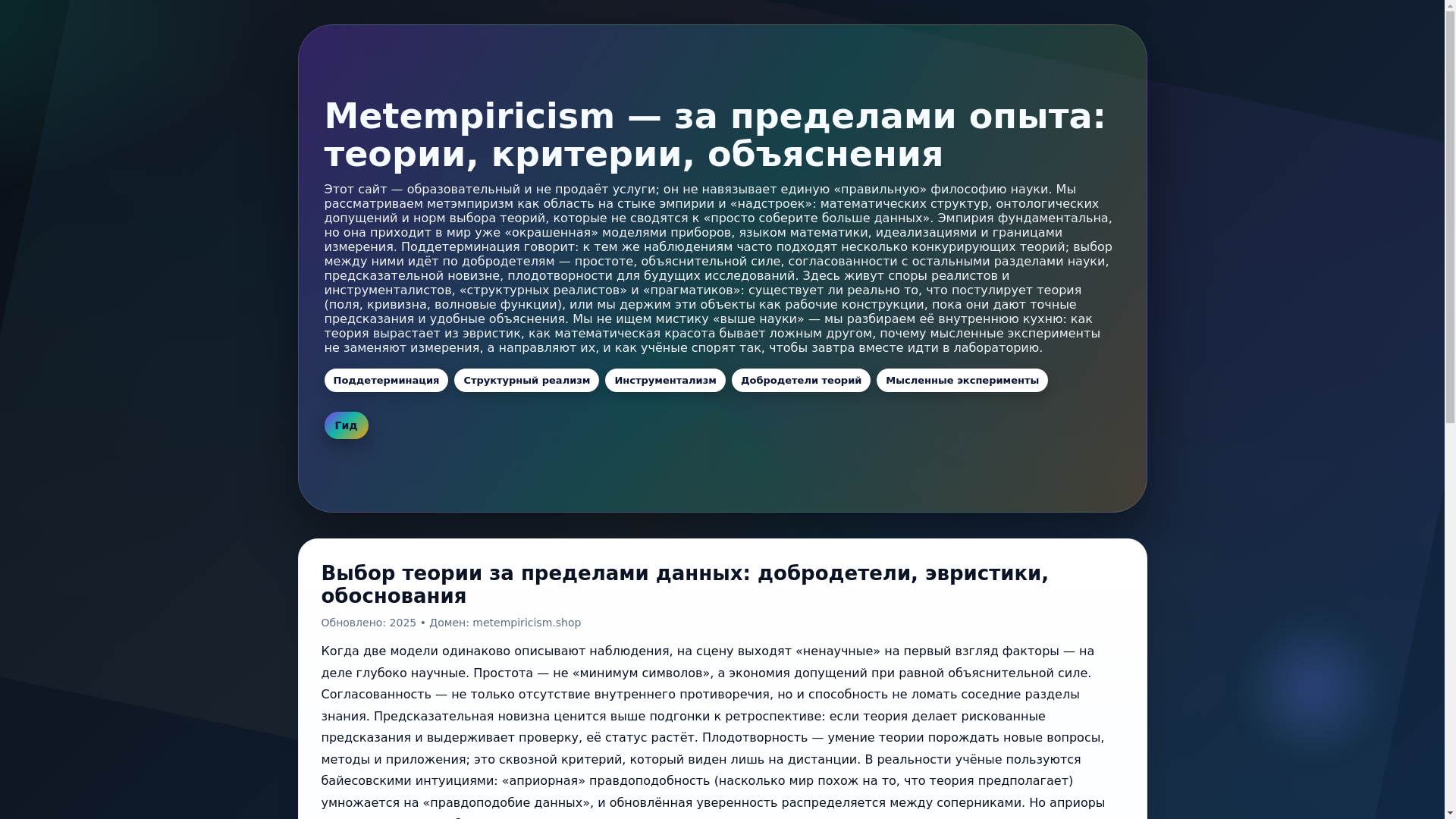 website screenshot of https://metempiricism.pages.dev/