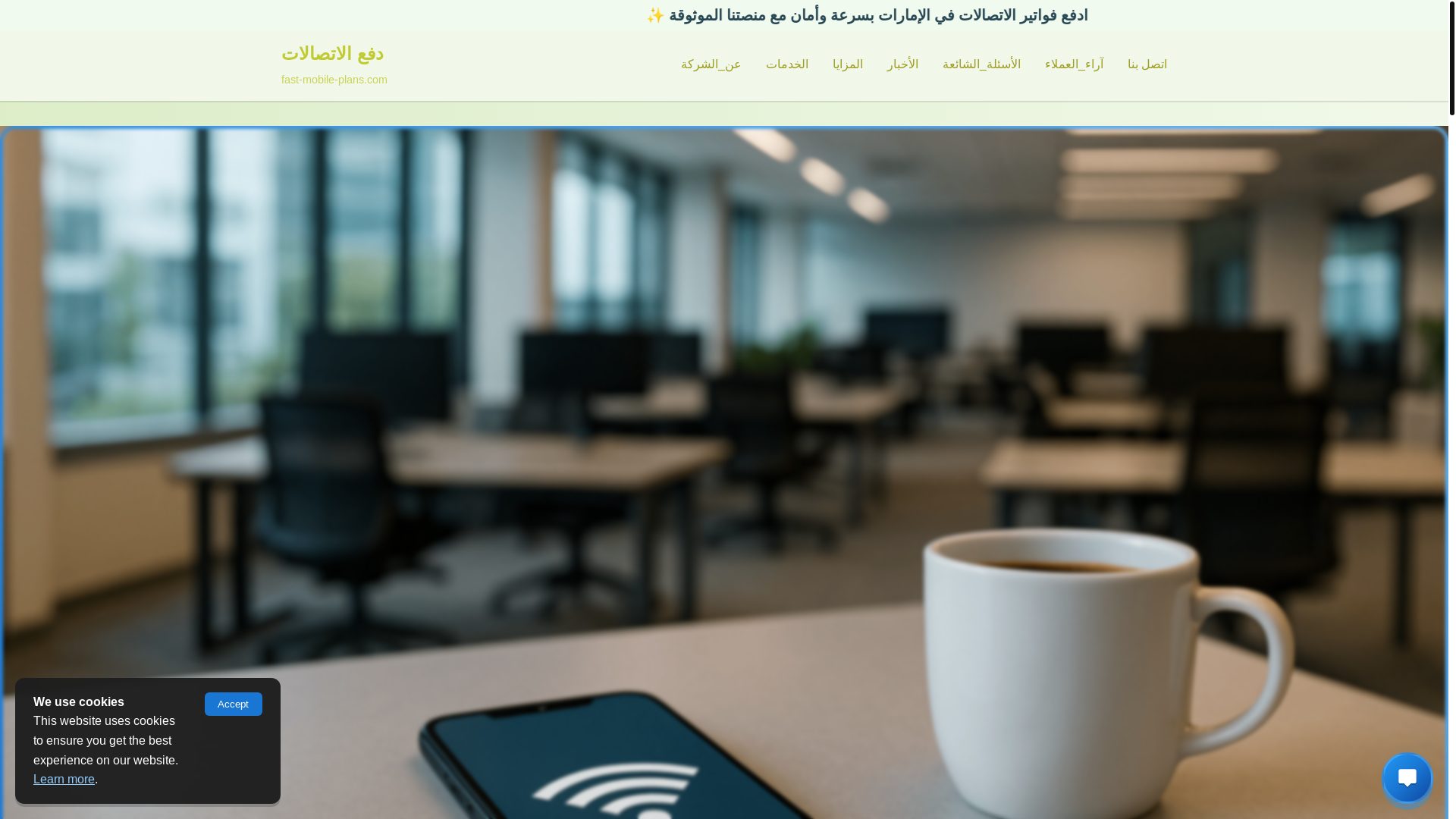 website screenshot of https://fast-mobile-plans.com/