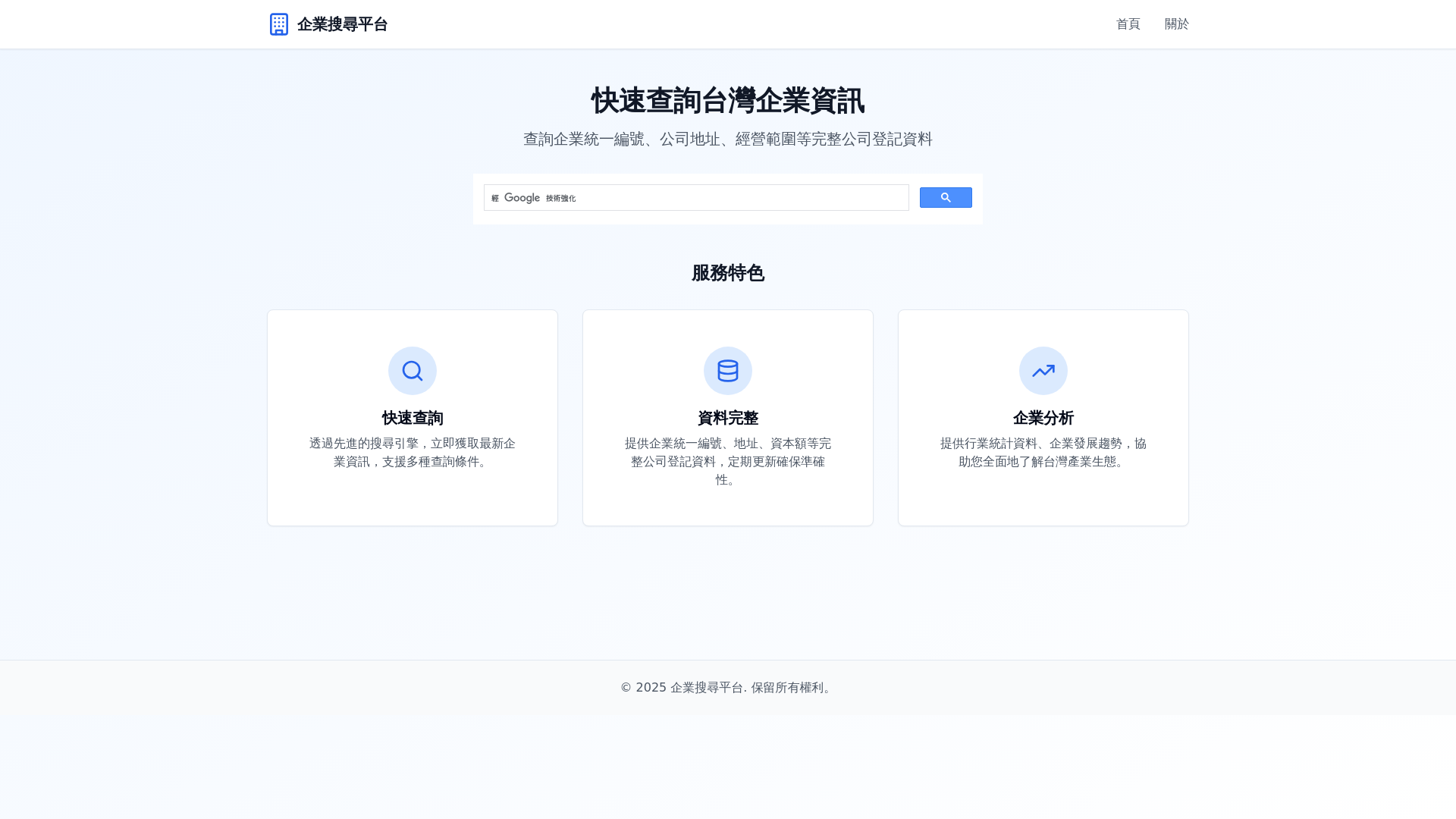 website screenshot of https://company-web-query-tool.pages.dev/