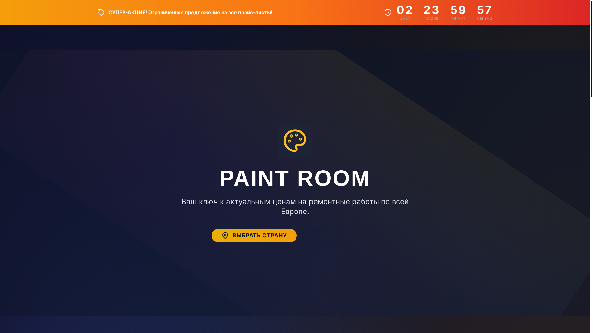 website screenshot of https://paintroom.store/