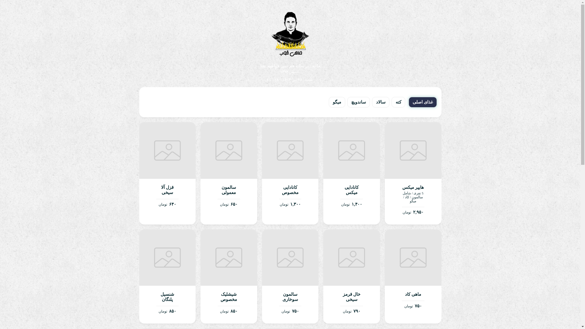 website screenshot of https://mahiyekhoobmotelqu.ir/