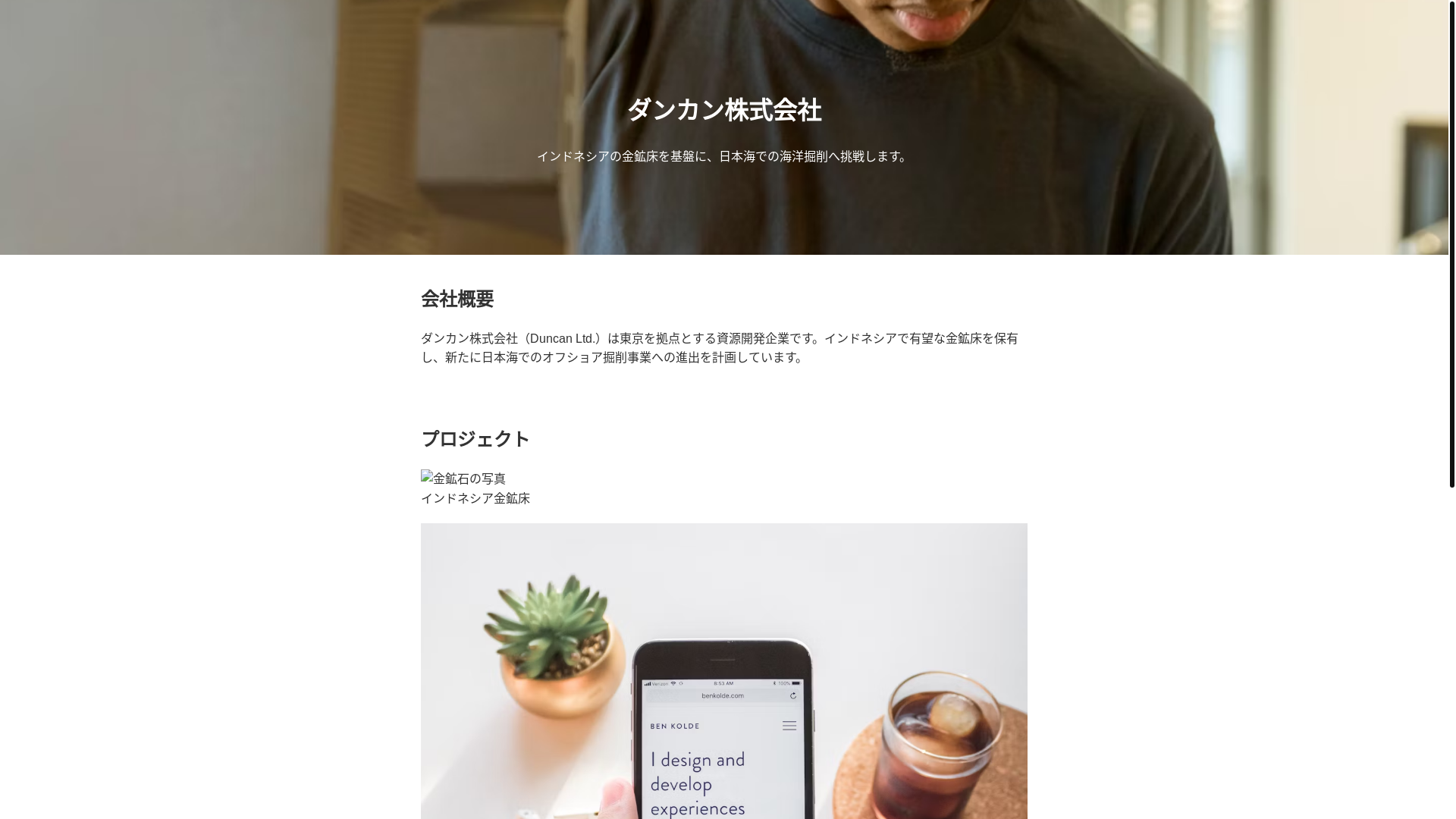 website screenshot of https://duncan.tokyo/